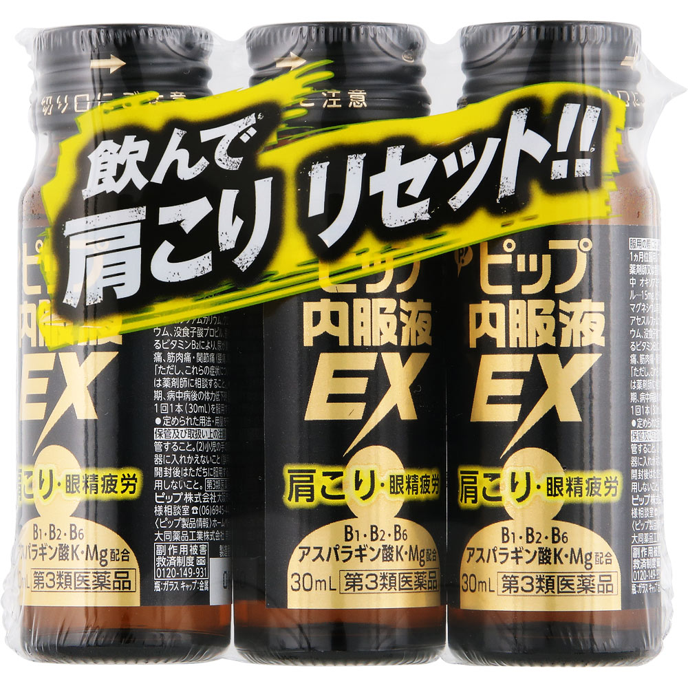 ピップ内服液EX | マツキヨココカラオンラインストア