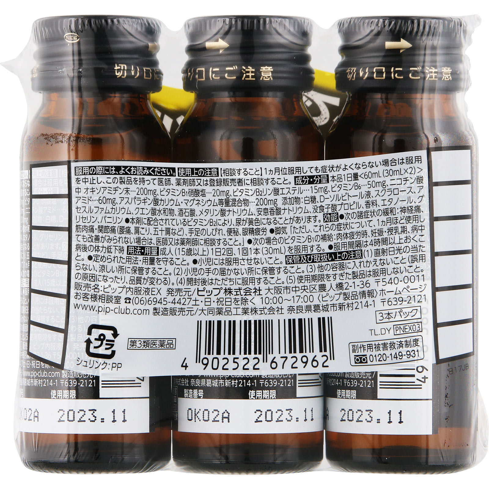 Amazon | 【第3類医薬品】ピップ内服液 50mL×4 | ピップ内服液