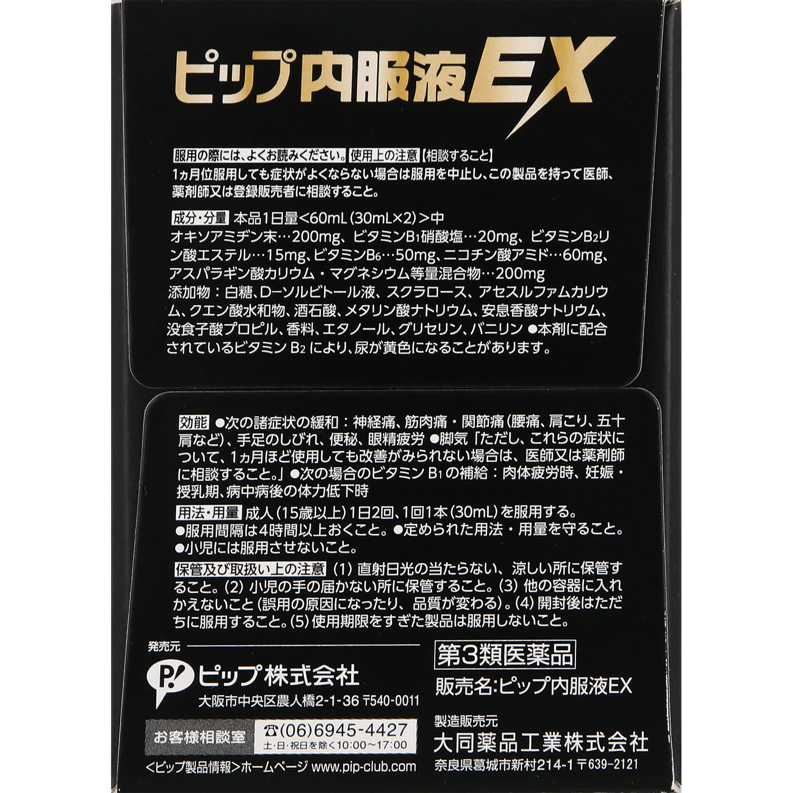 ピップ内服液EX | マツキヨココカラオンラインストア