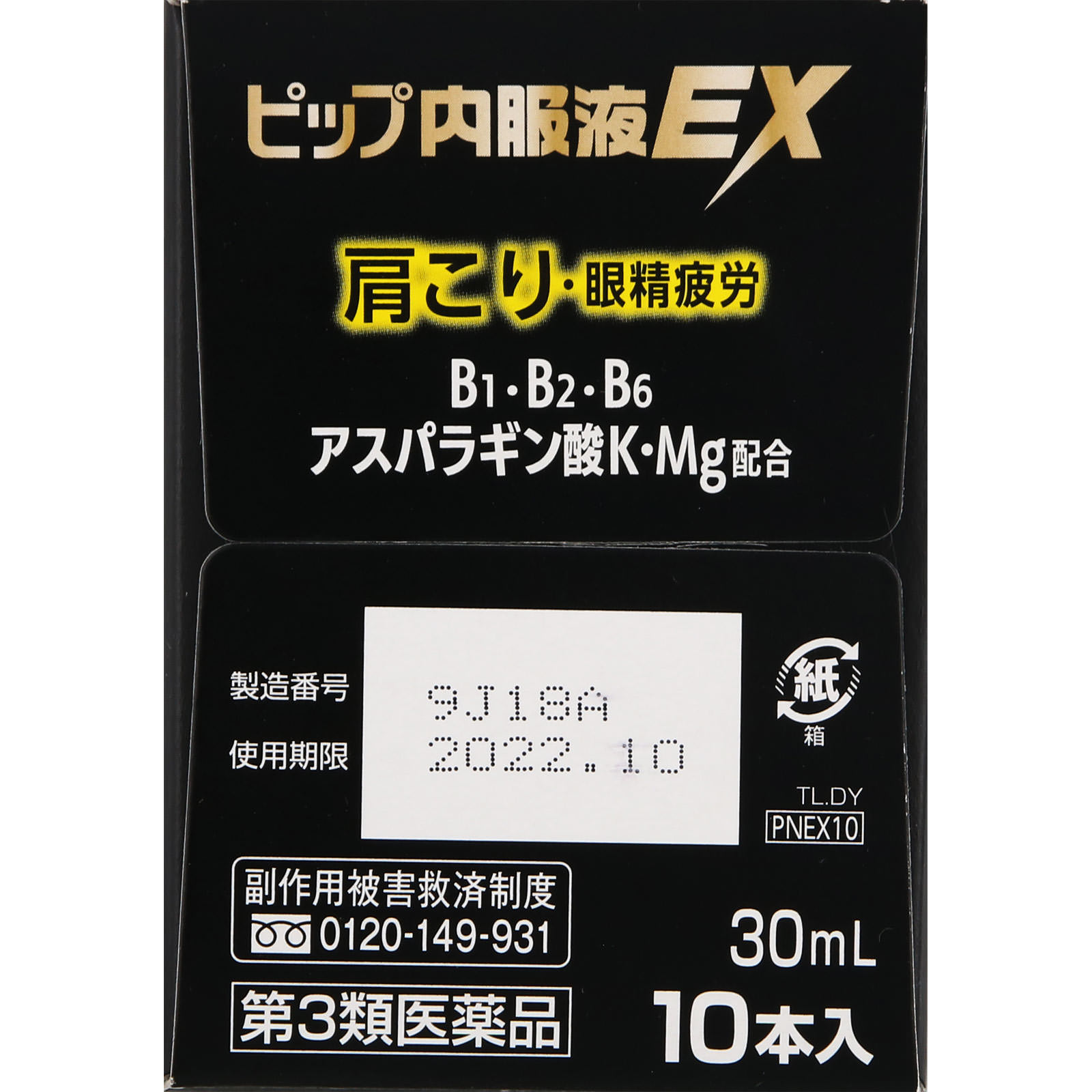 ピップ内服液EX | マツキヨココカラオンラインストア