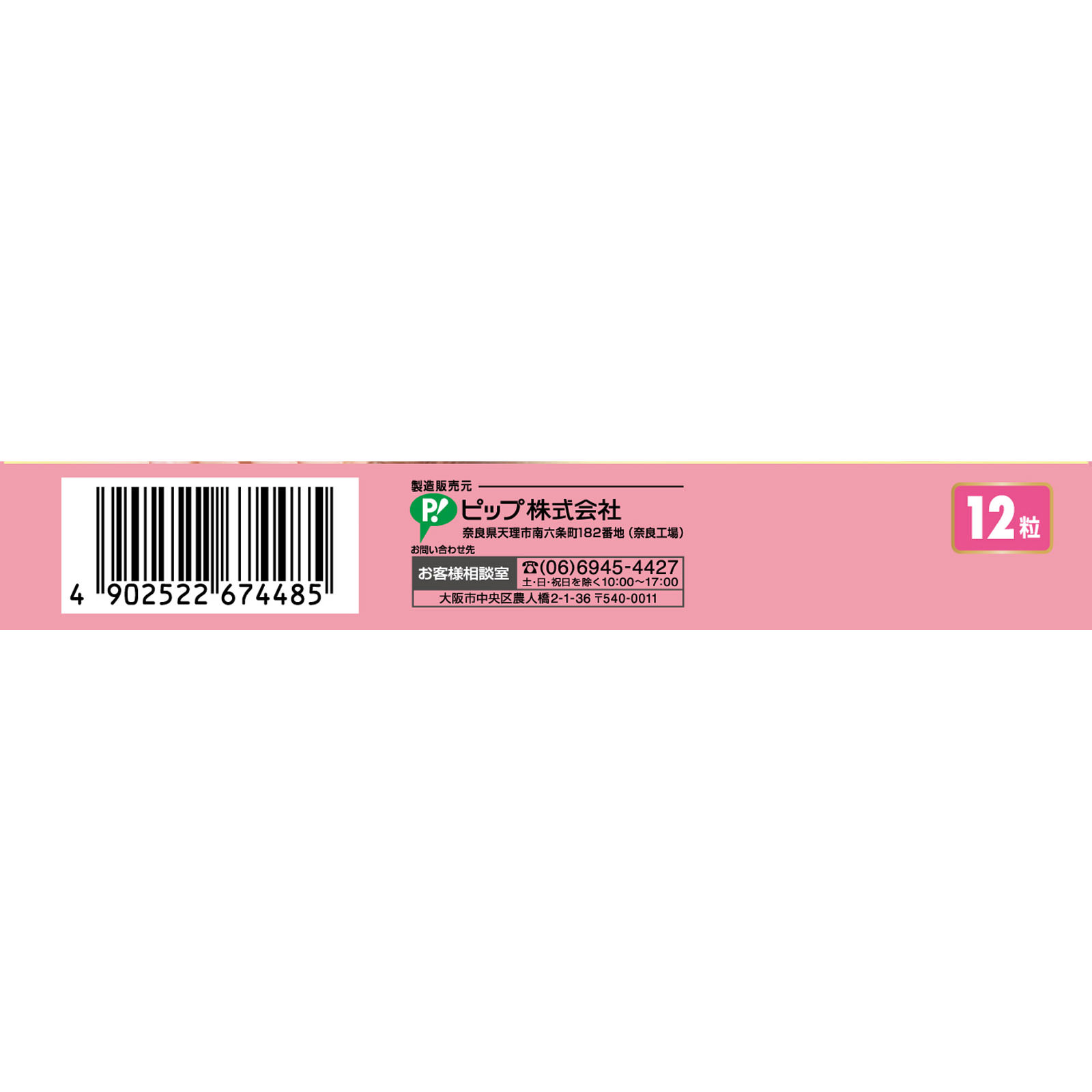 エレキバン ｆｏｒ ｍａｍａ １２粒 ピップフジモト