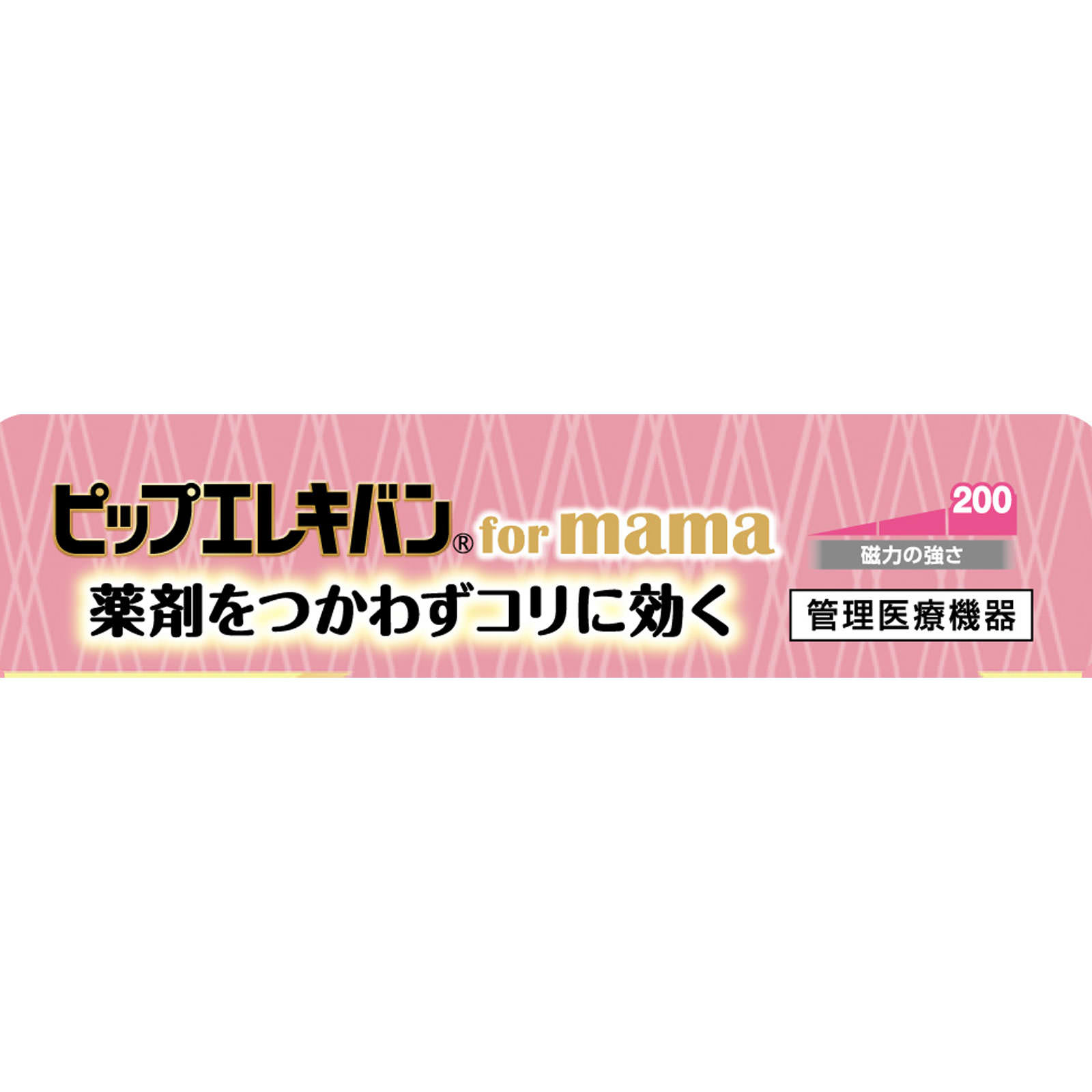 エレキバン ｆｏｒ ｍａｍａ １２粒 ピップフジモト