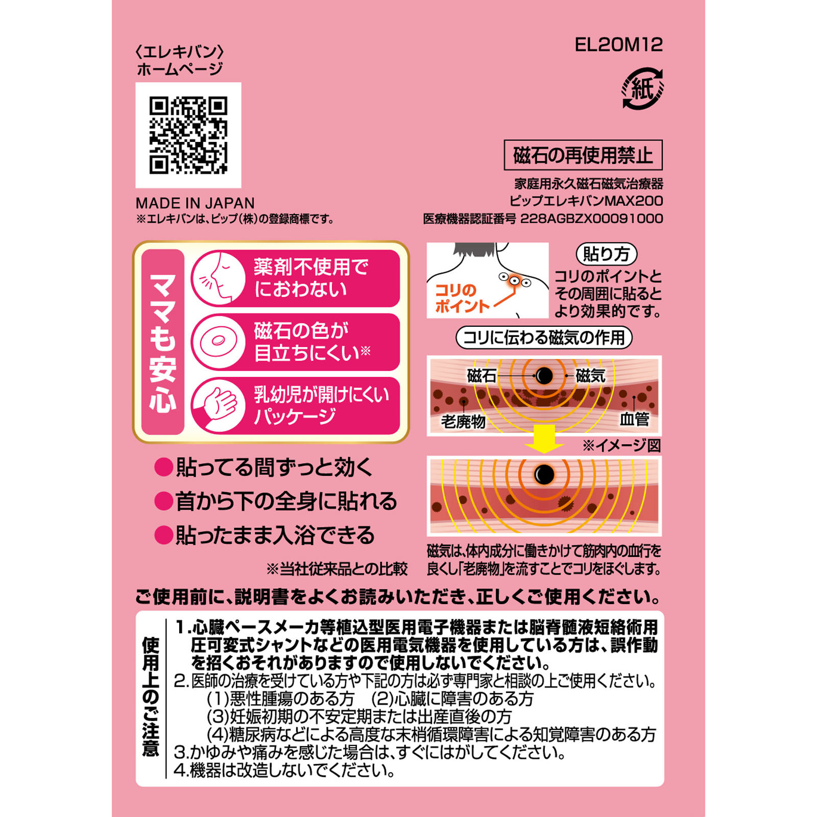 エレキバン ｆｏｒ ｍａｍａ １２粒 ピップフジモト