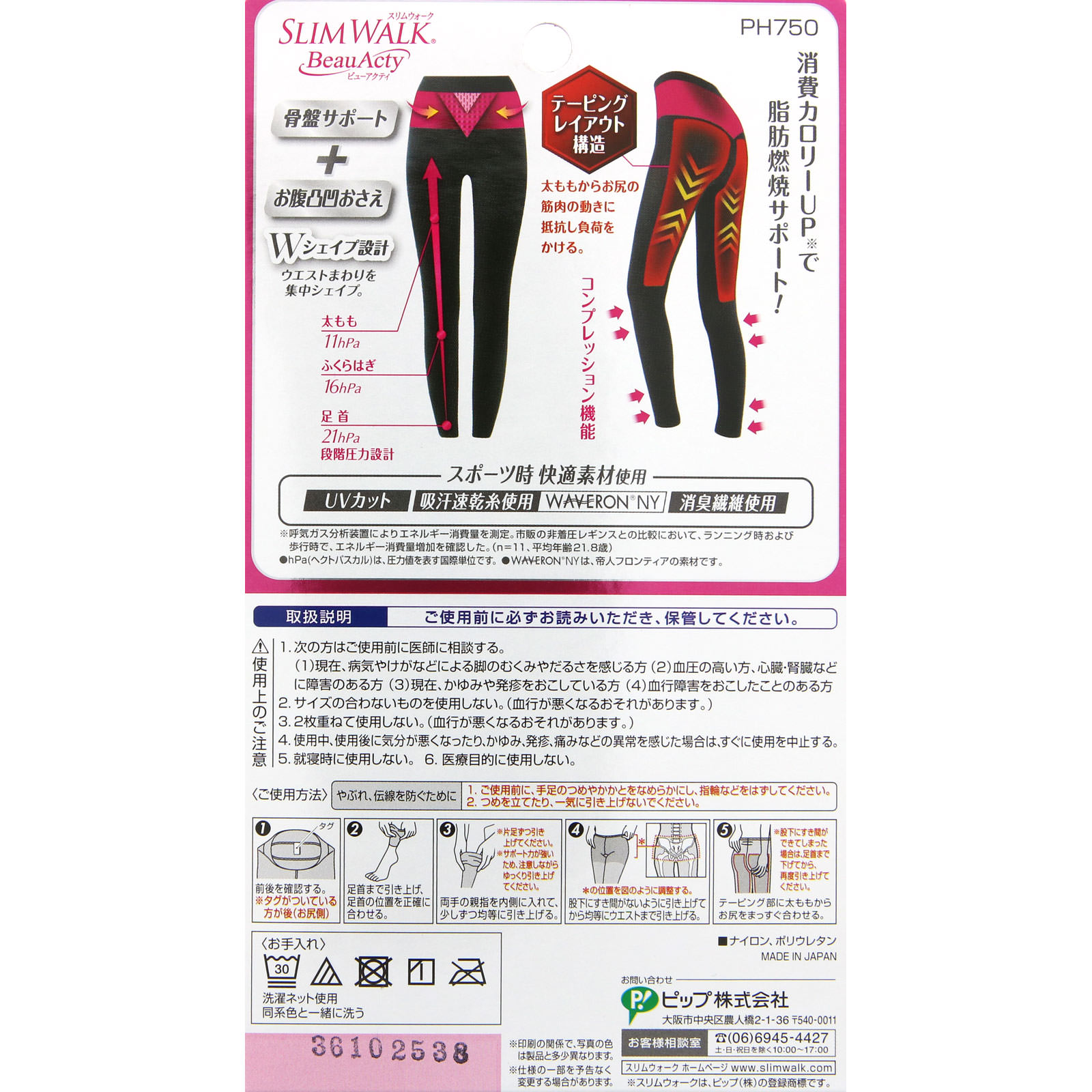 スリムウォーク Ｂｅａｕ－Ａｃｔｙ燃焼シェイプレギンス ＳＭ ピップフジモト