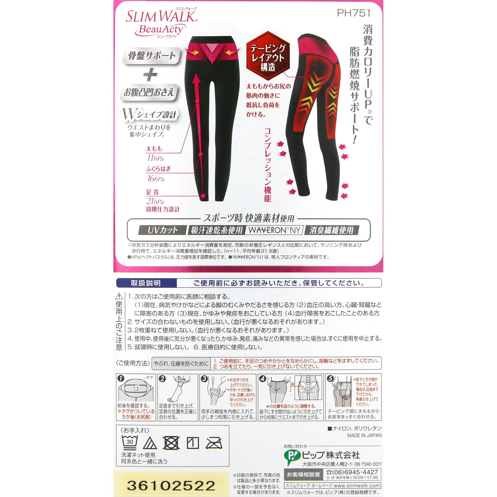 スリムウォーク Beau-Acty燃焼シェイプレギンス ML ピップフジモト