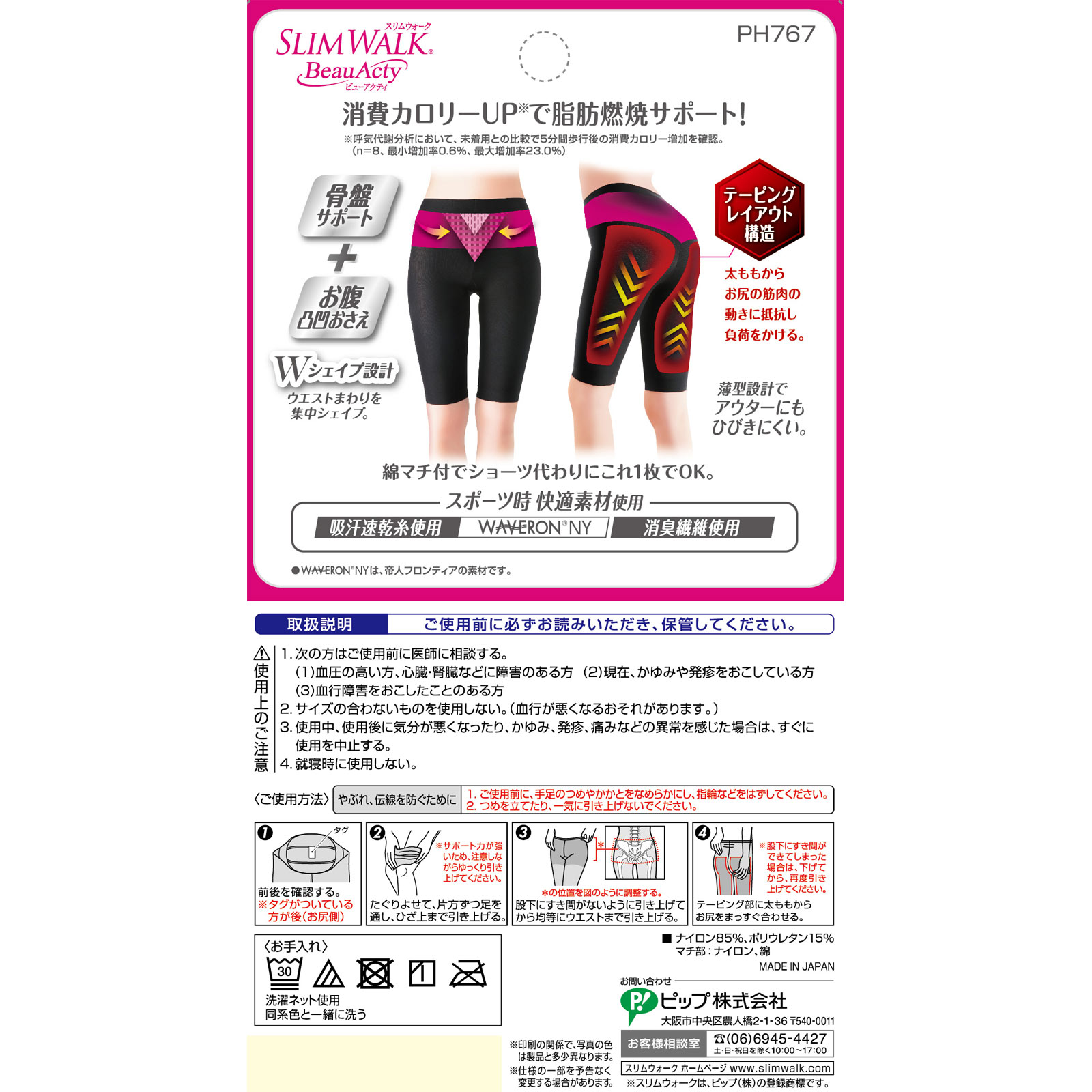 スリムウォーク BeauActy 燃焼シェイプショーツ M ピップフジモト
