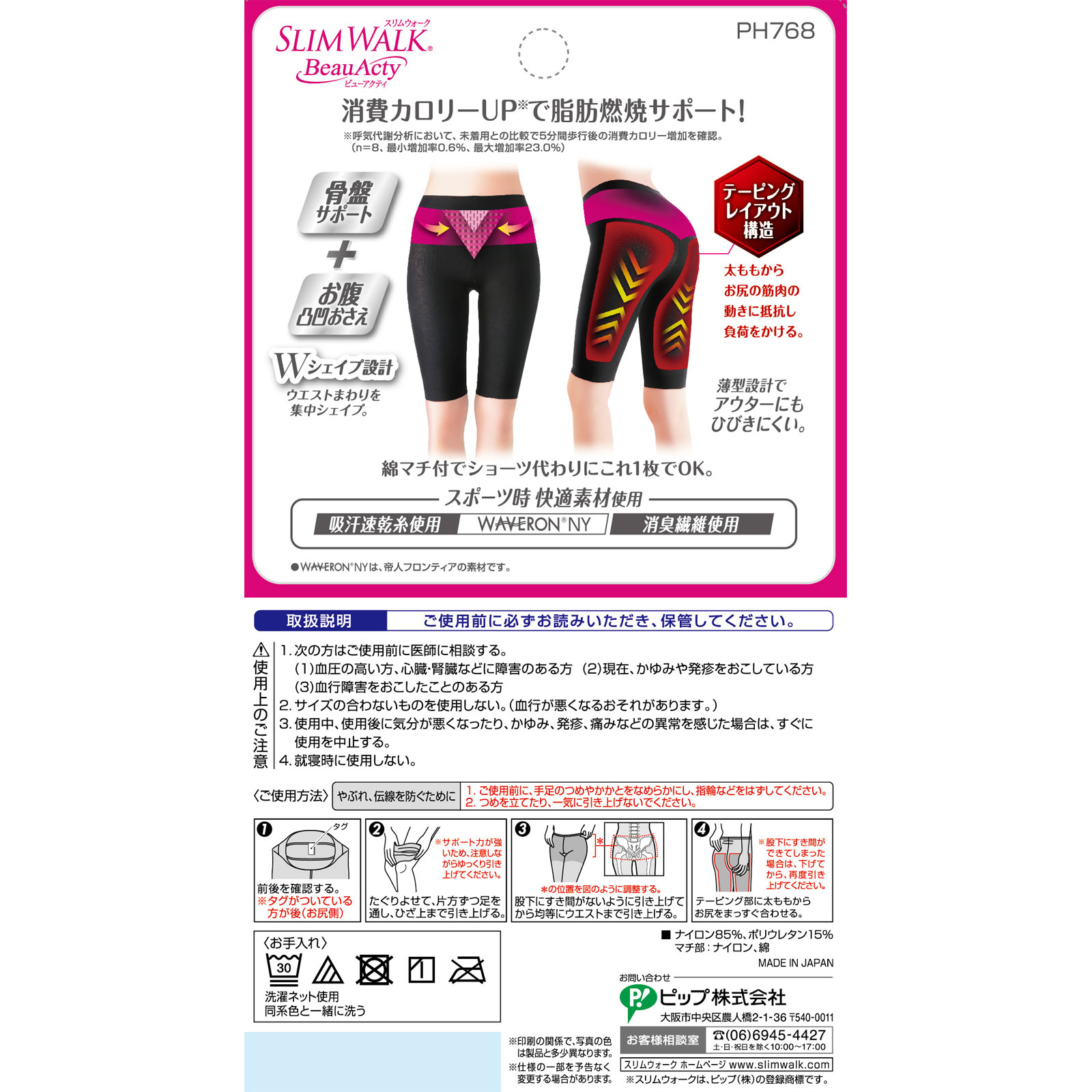 スリムウォーク BeauActy 燃焼シェイプショーツ | マツキヨ