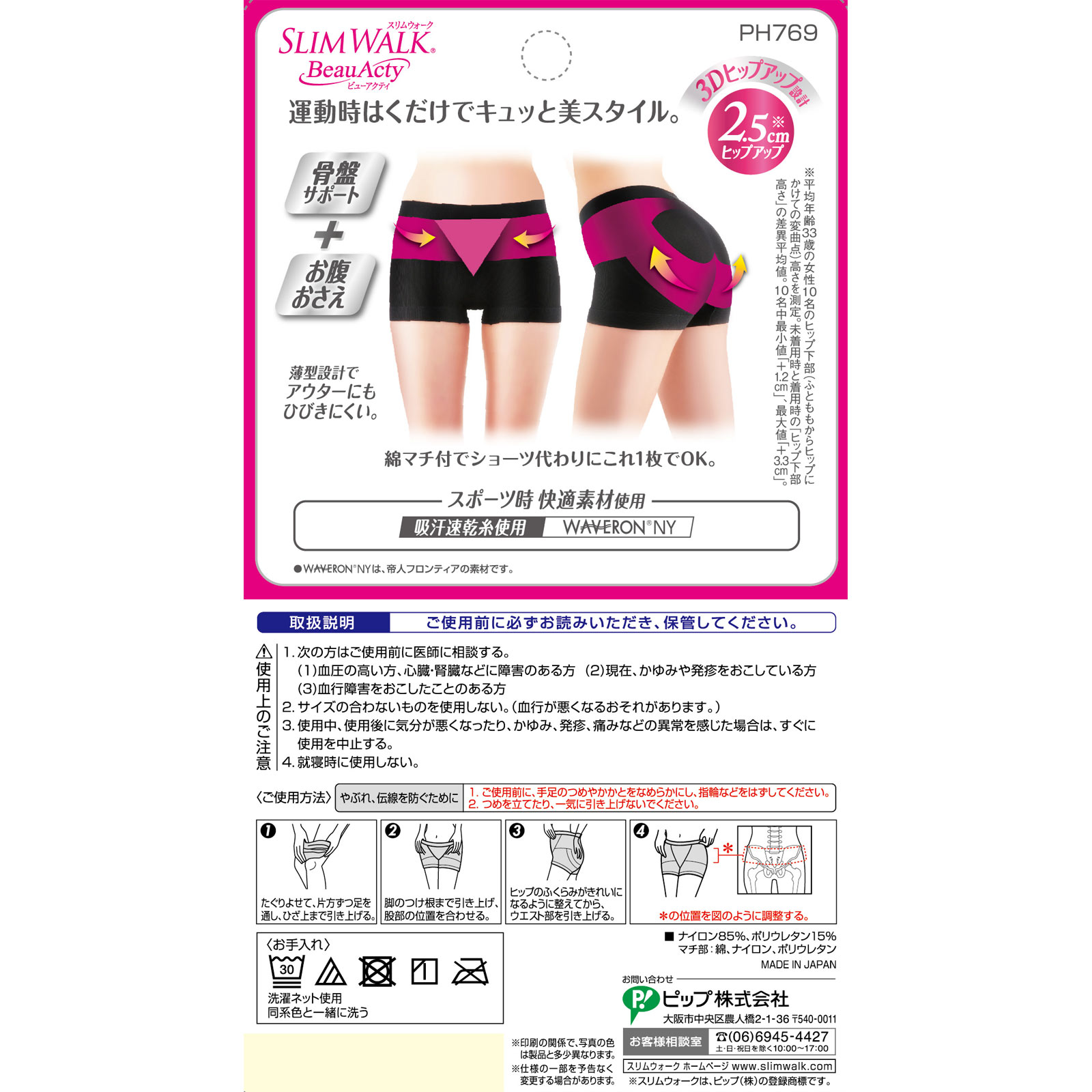 スリムウォーク ＢｅａｕＡｃｔｙ 美尻ショーツ Ｍ ピップフジモト