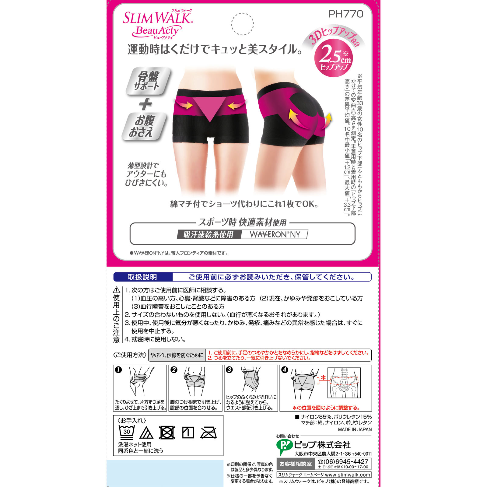 スリムウォーク ＢｅａｕＡｃｔｙ 美尻ショーツ Ｌ ピップフジモト