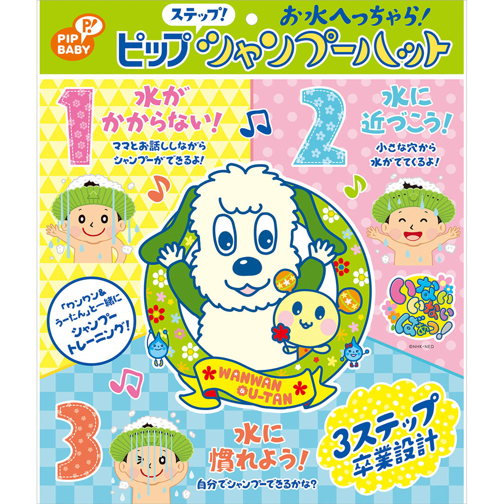 ピップステップシャンプーハット １個 ピップフジモト