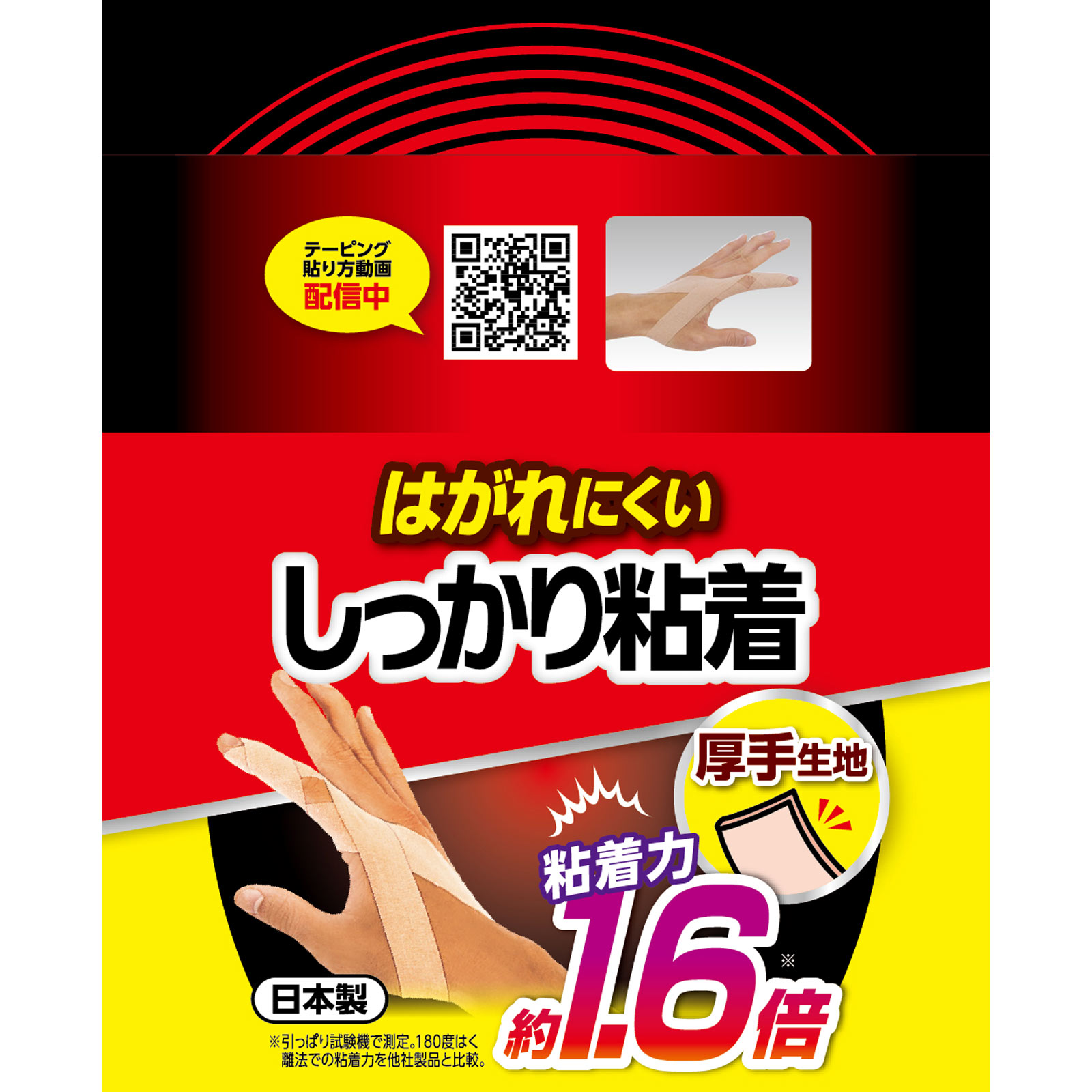 プロ・フィッツ キネシオロジーテープ しっかり粘着 ２５ｍｍ１Ｐ ピップフジモト
