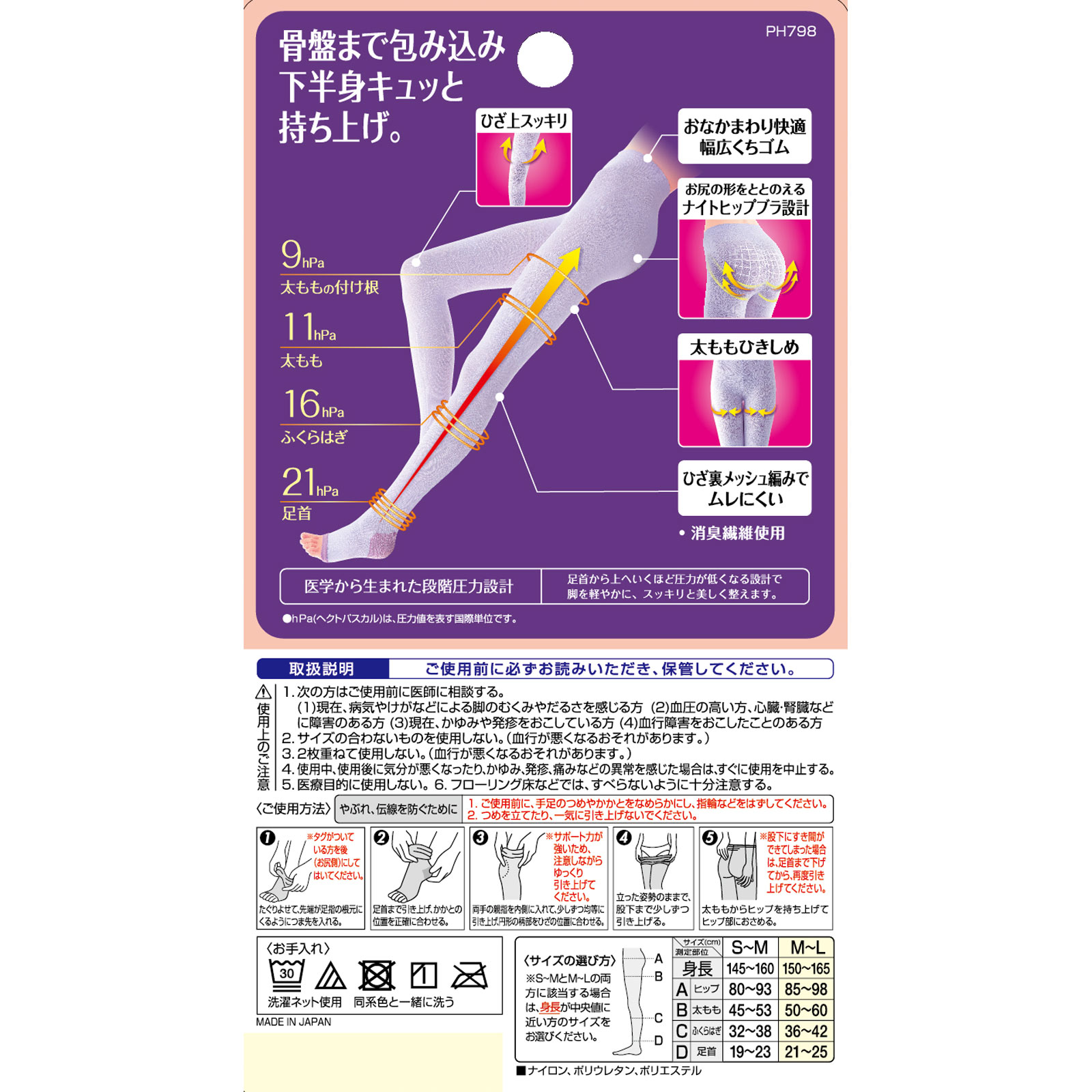 スリムウォーク 美脚美尻スパッツ ＭＬ ピップフジモト