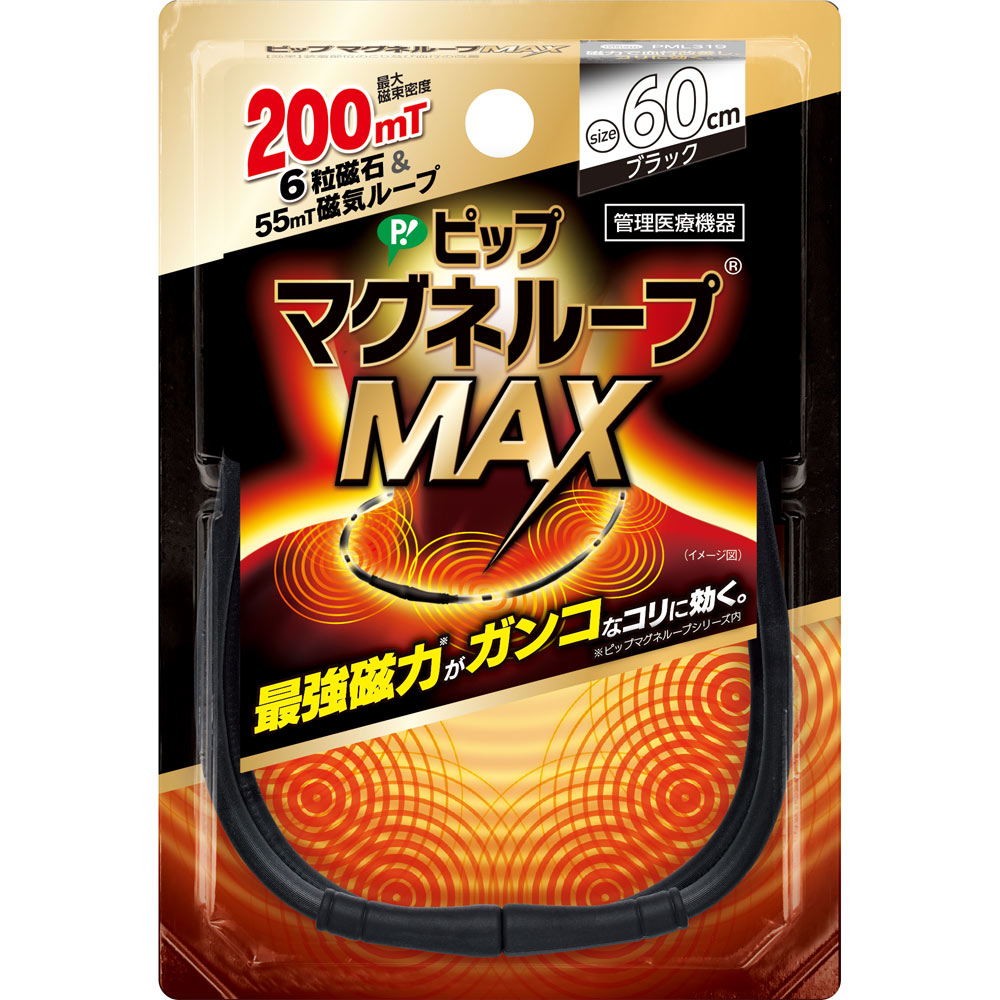 ピップマグネループＭＡＸブラック ６０ｃｍ ピップフジモト