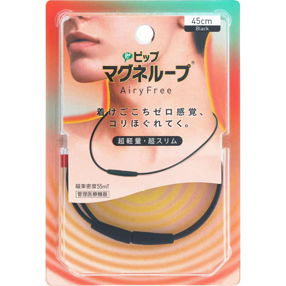 ピップマグネループ　ＡｉｒｙＦｒｅｅ　Ｂｌａｃｋ ４５ｃｍ ピップフジモト