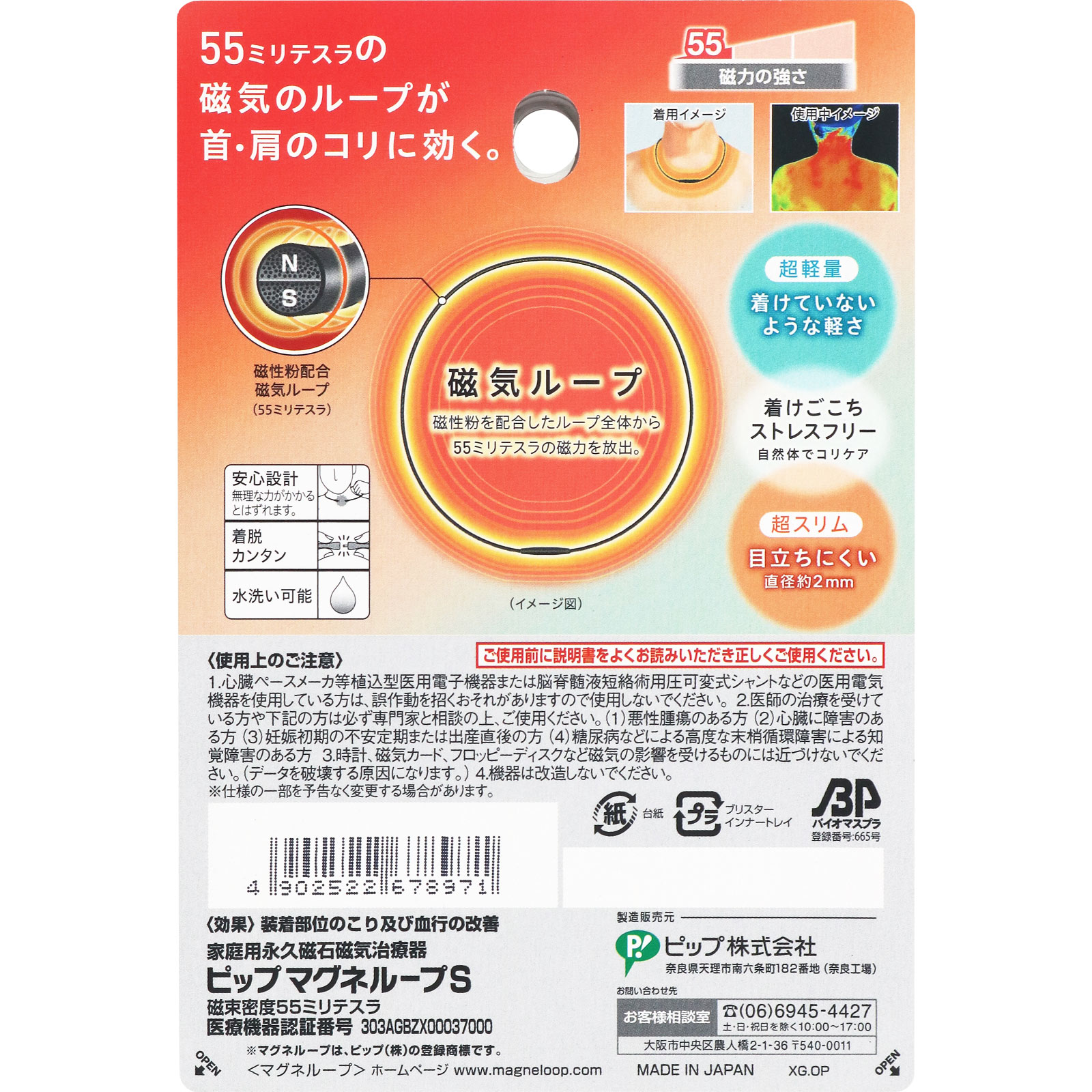 ピップマグネループ　ＡｉｒｙＦｒｅｅ　Ｂｌａｃｋ ４５ｃｍ ピップフジモト