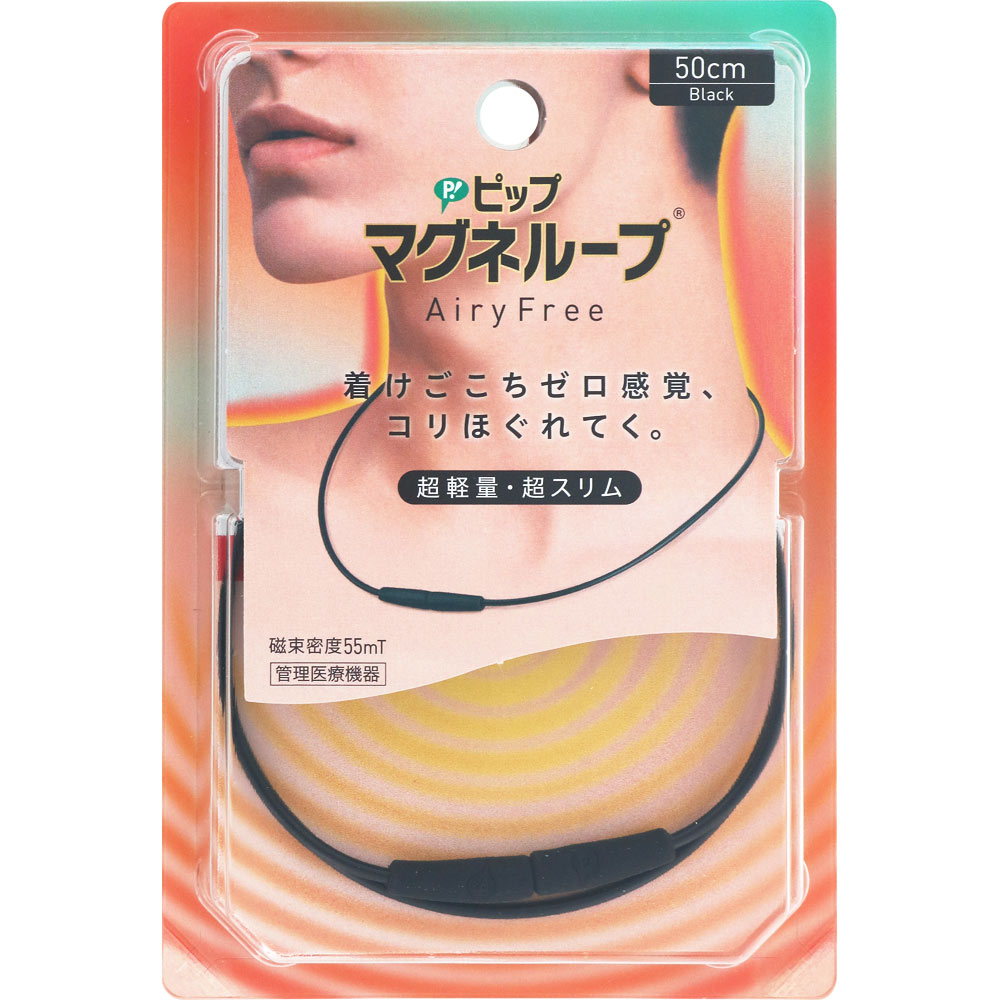 ピップマグネループ　ＡｉｒｙＦｒｅｅ　Ｂｌａｃｋ ５０ｃｍ ピップフジモト