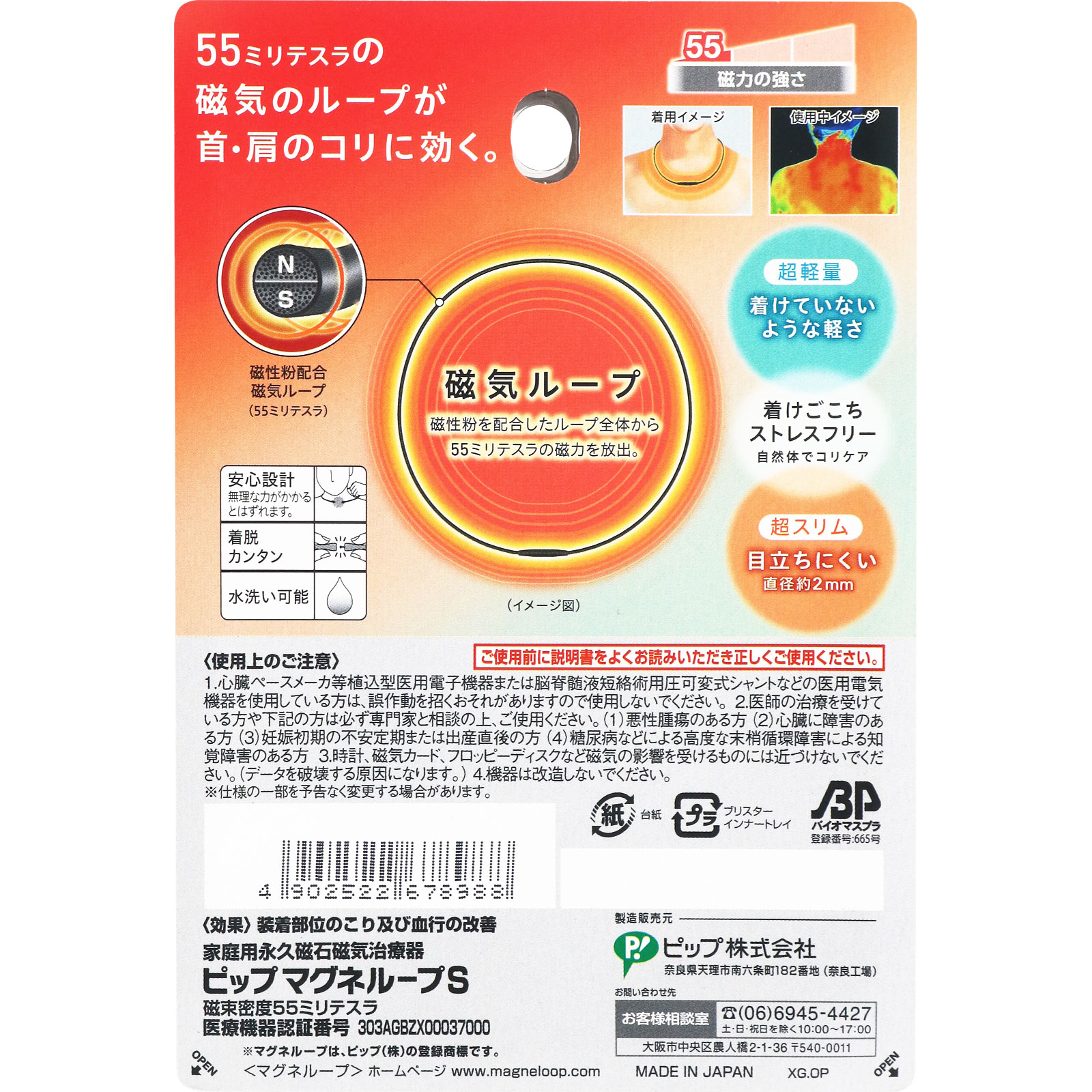 ピップマグネループ　ＡｉｒｙＦｒｅｅ　Ｂｌａｃｋ ５０ｃｍ ピップフジモト