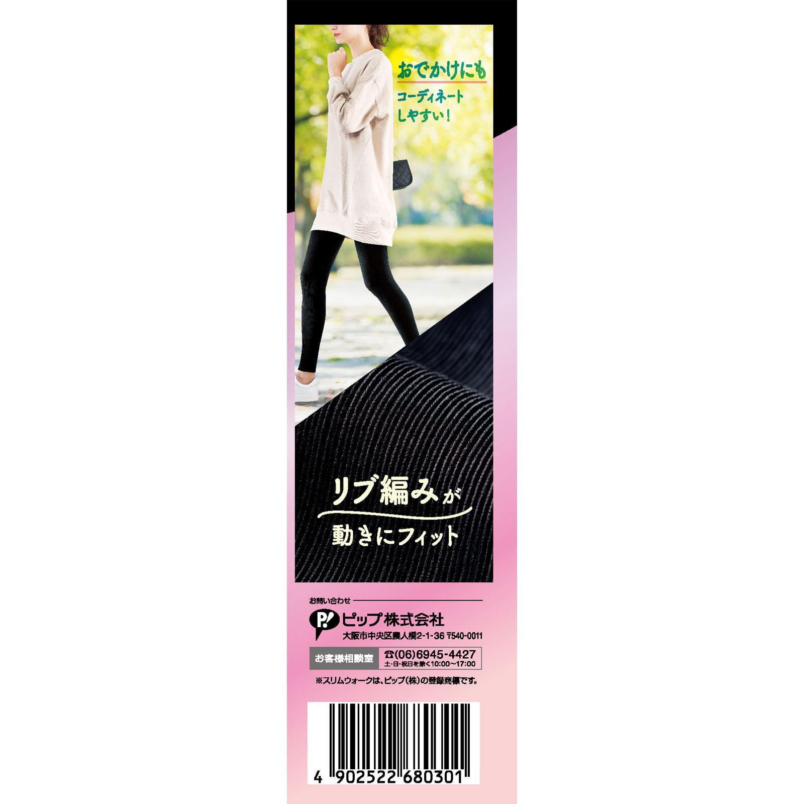 スリムウォーク 着圧リブレギンス ＳＭ ピップフジモト