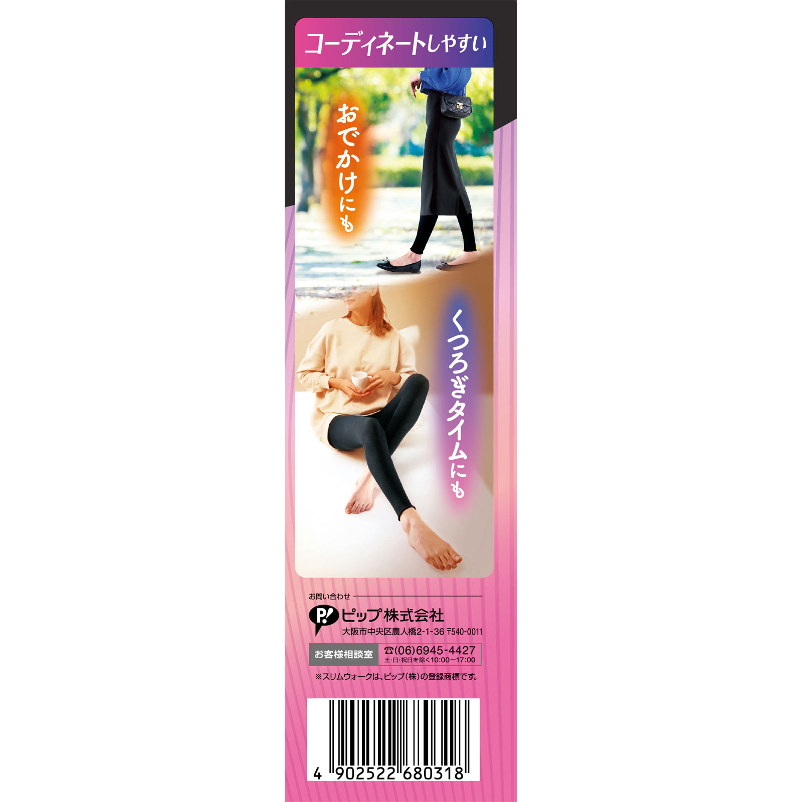 スリムウォーク着圧リブレギンス ＭＬ ピップフジモト