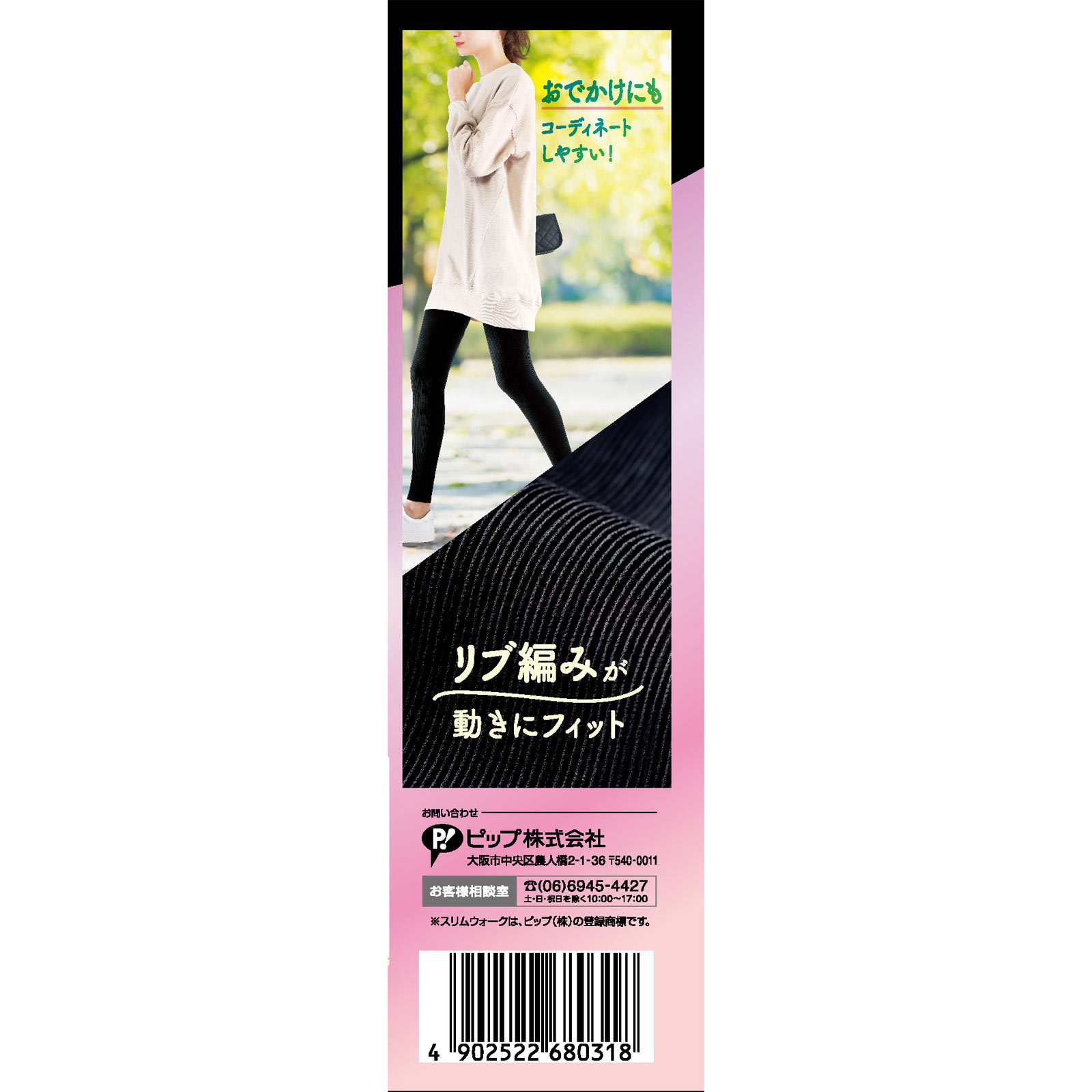 スリムウォーク着圧リブレギンス ＭＬ ピップフジモト