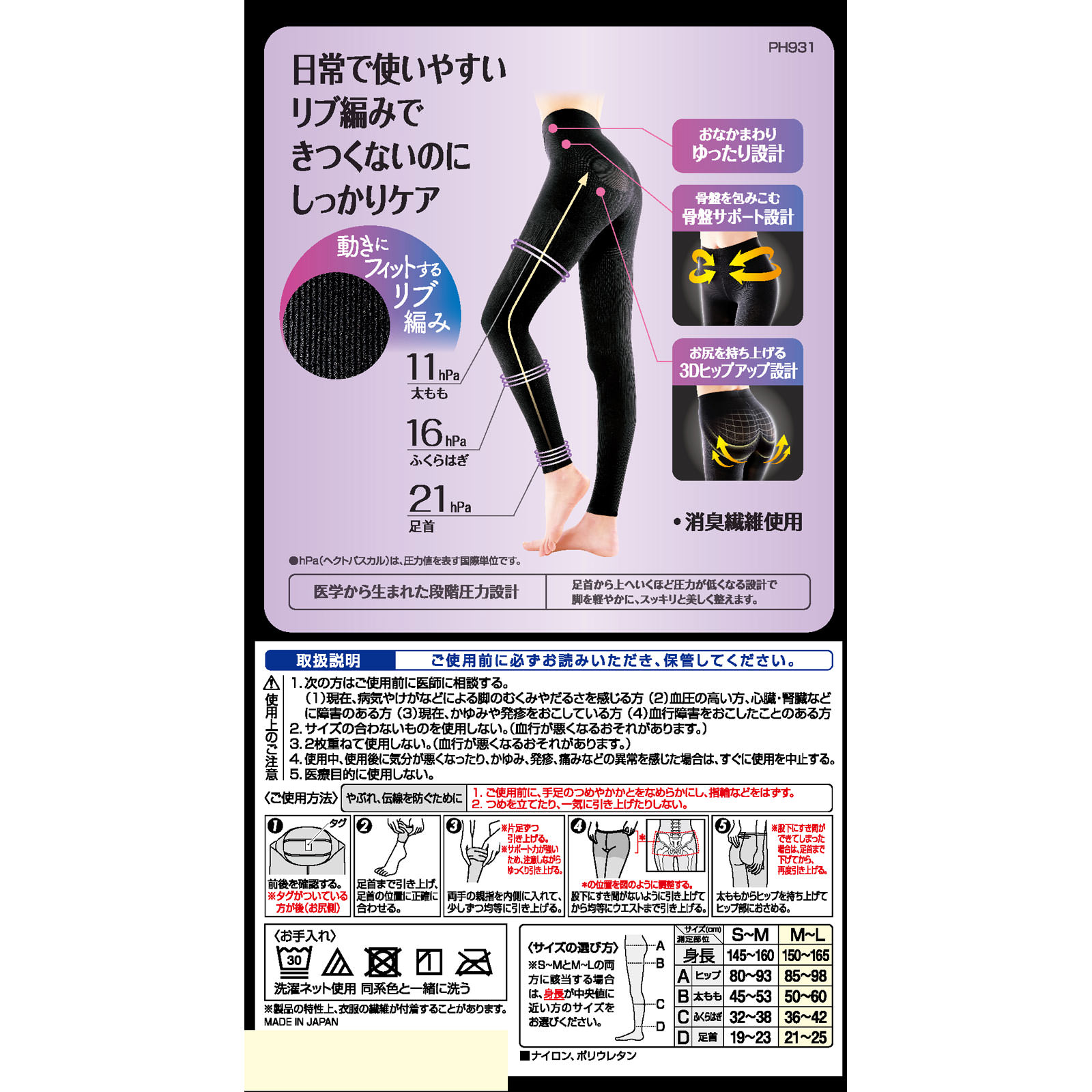 スリムウォーク着圧リブレギンス ＭＬ ピップフジモト