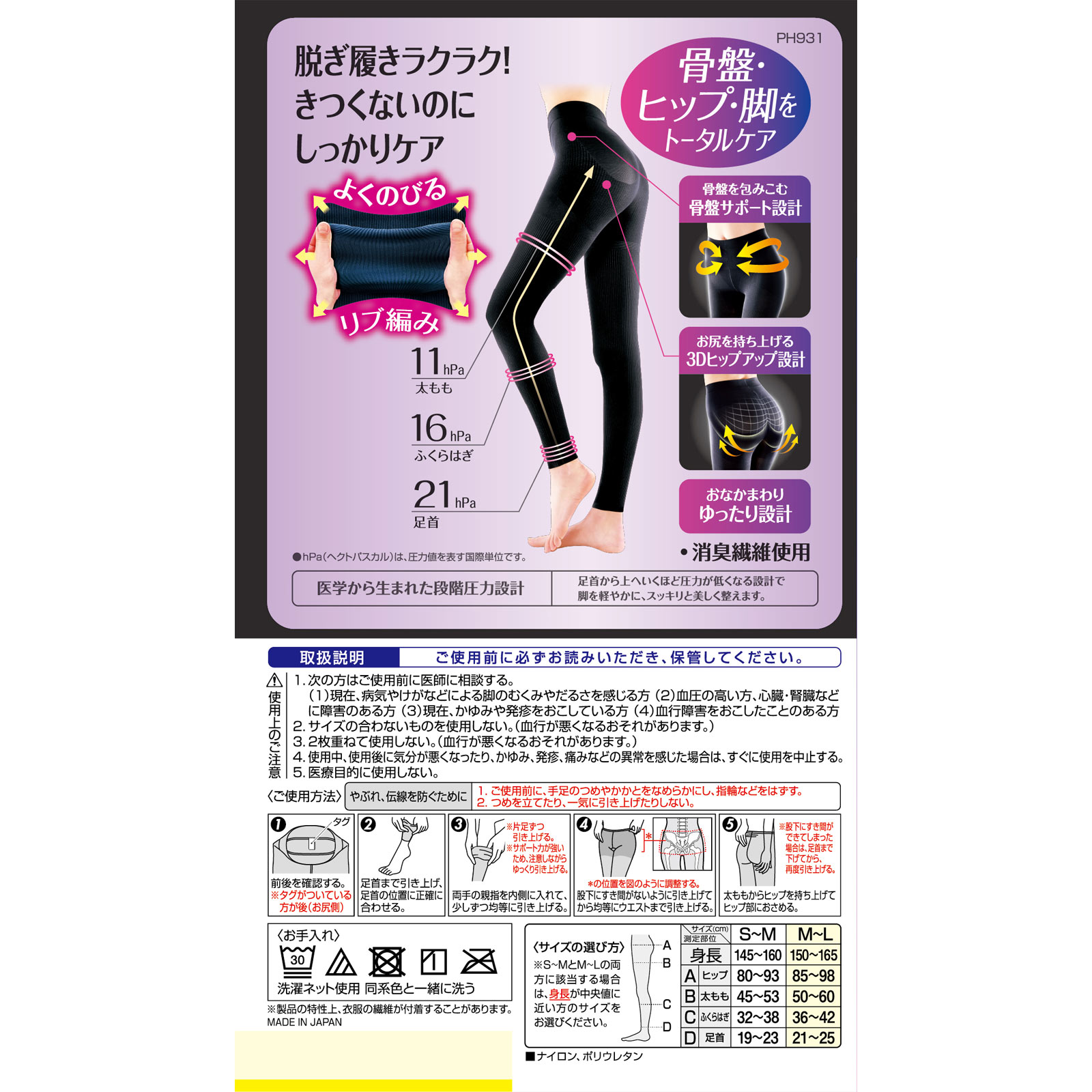 スリムウォーク着圧リブレギンス ＭＬ ピップフジモト