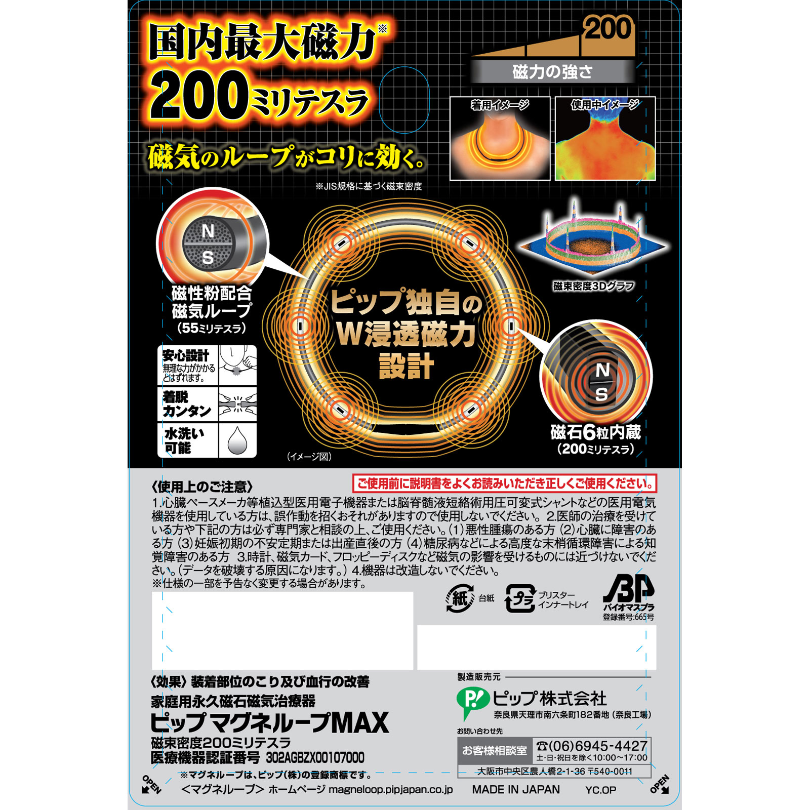 ピップマグネループMAXメタルシルバー ５０ｃｍ ピップフジモト