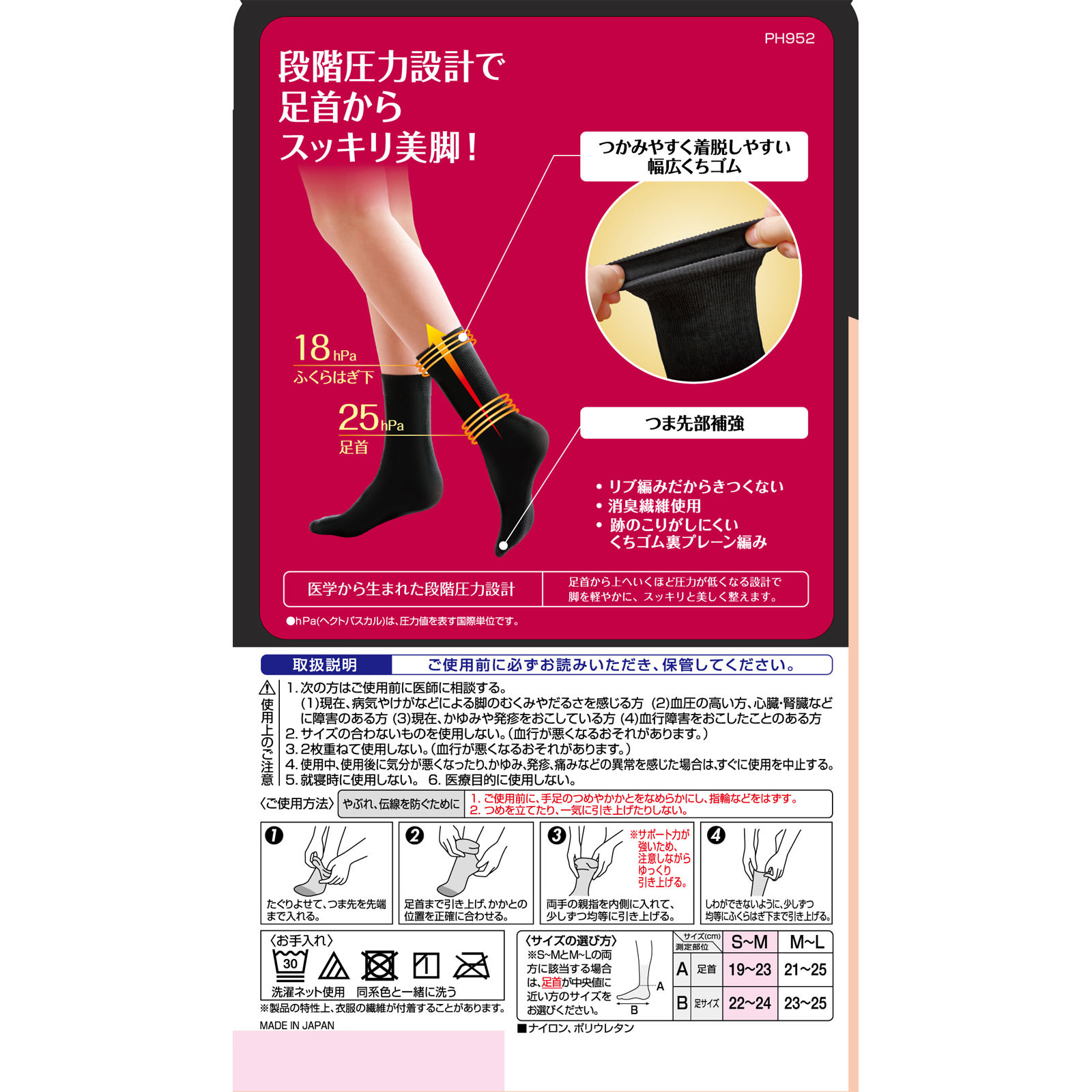 スリムウォーク美脚メイクソックス ＳＭ ピップフジモト