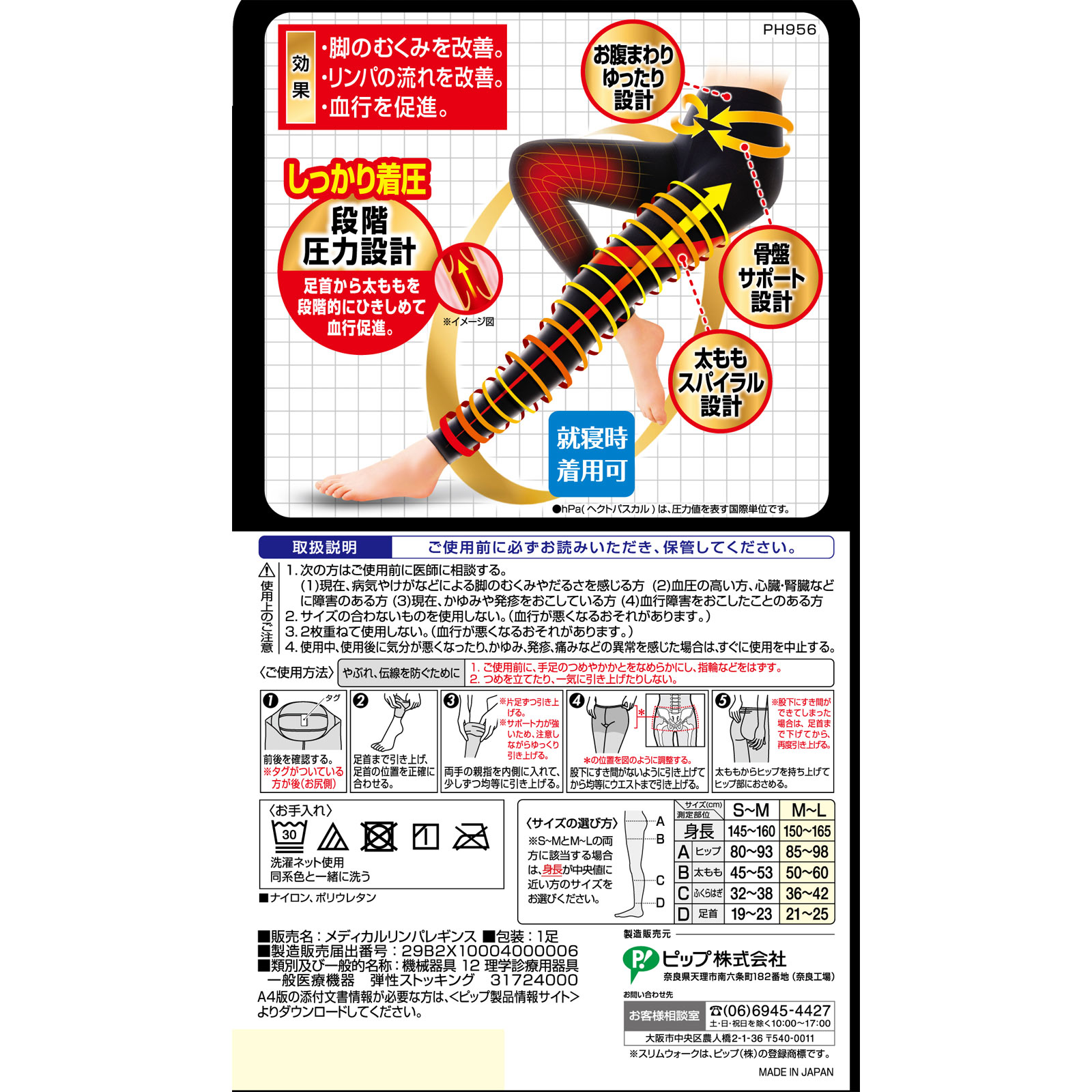 スリムウォークメディカルリンパレギンス ＭＬ ピップフジモト