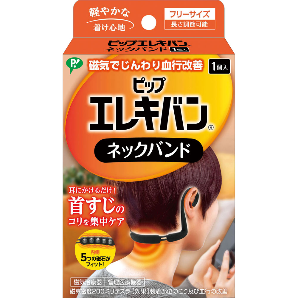 ピップエレキバンネックバンド | マツキヨココカラオンラインストア