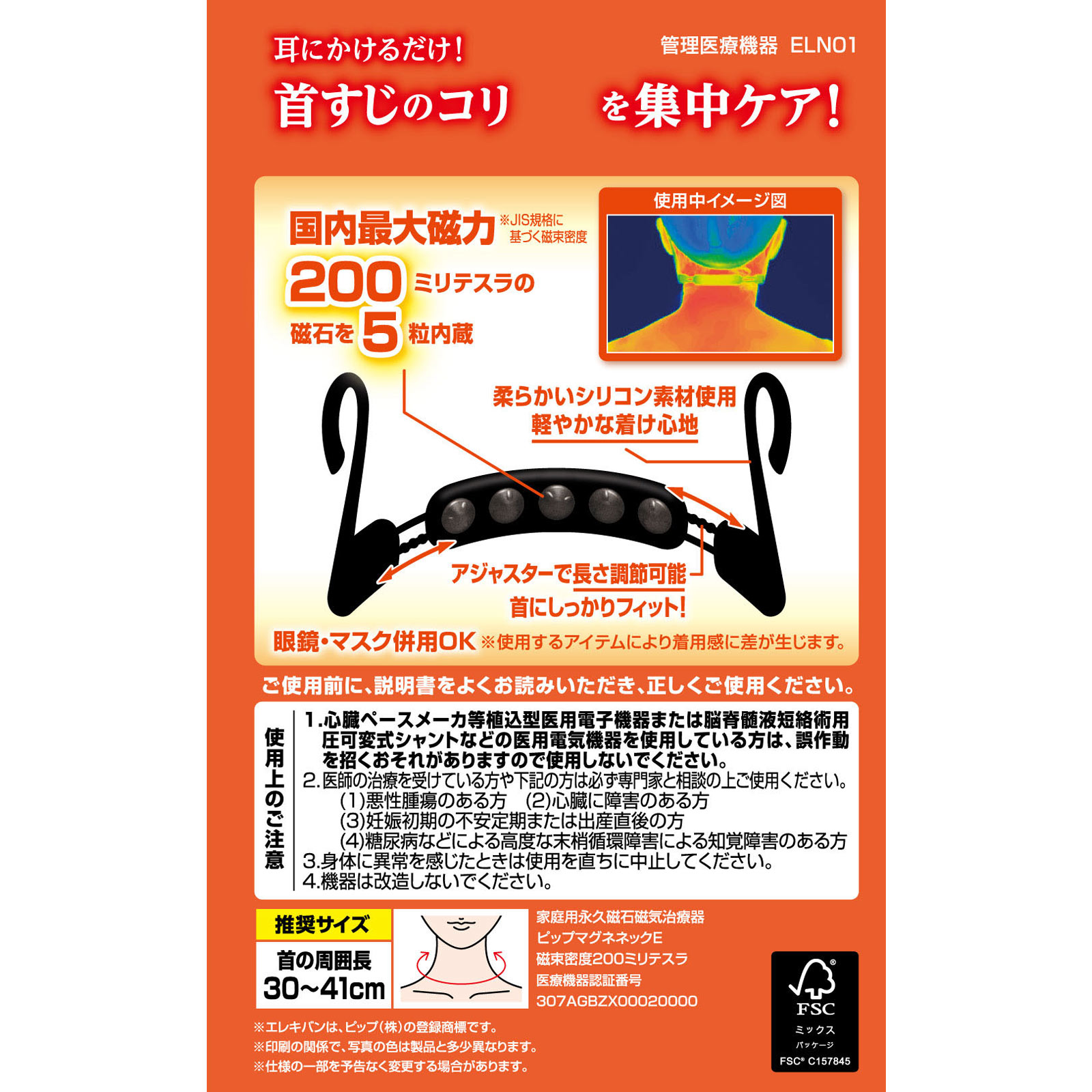 ピップエレキバンネックバンド | マツキヨココカラオンラインストア