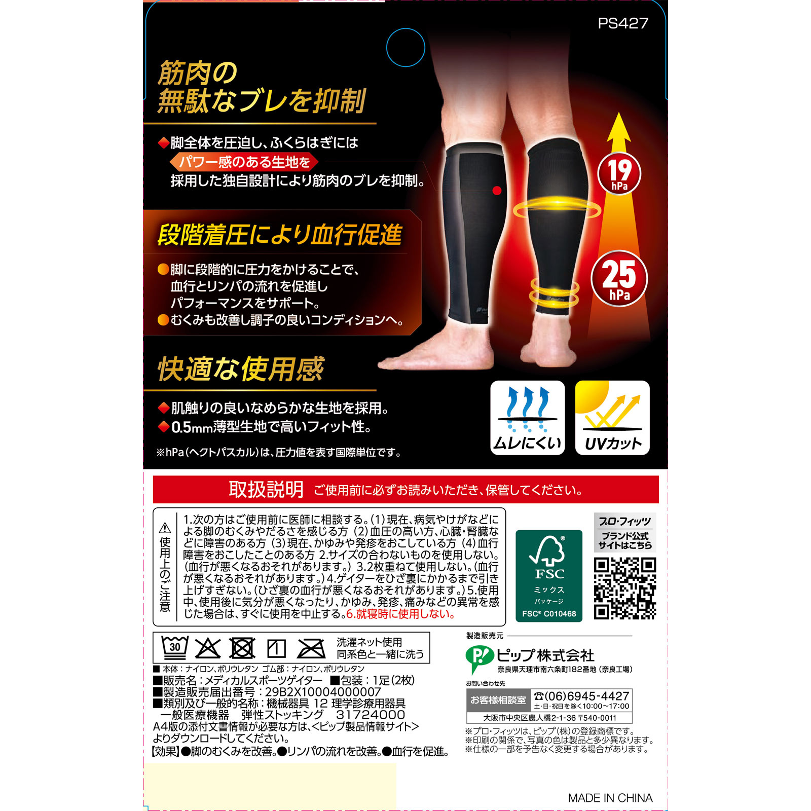 プロ・フィッツメディカルスポーツゲイター Ｍ ピップフジモト