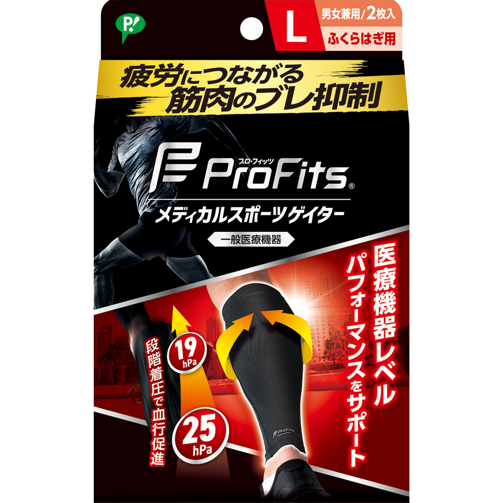 プロ・フィッツメディカルスポーツゲイター Ｌ ピップフジモト