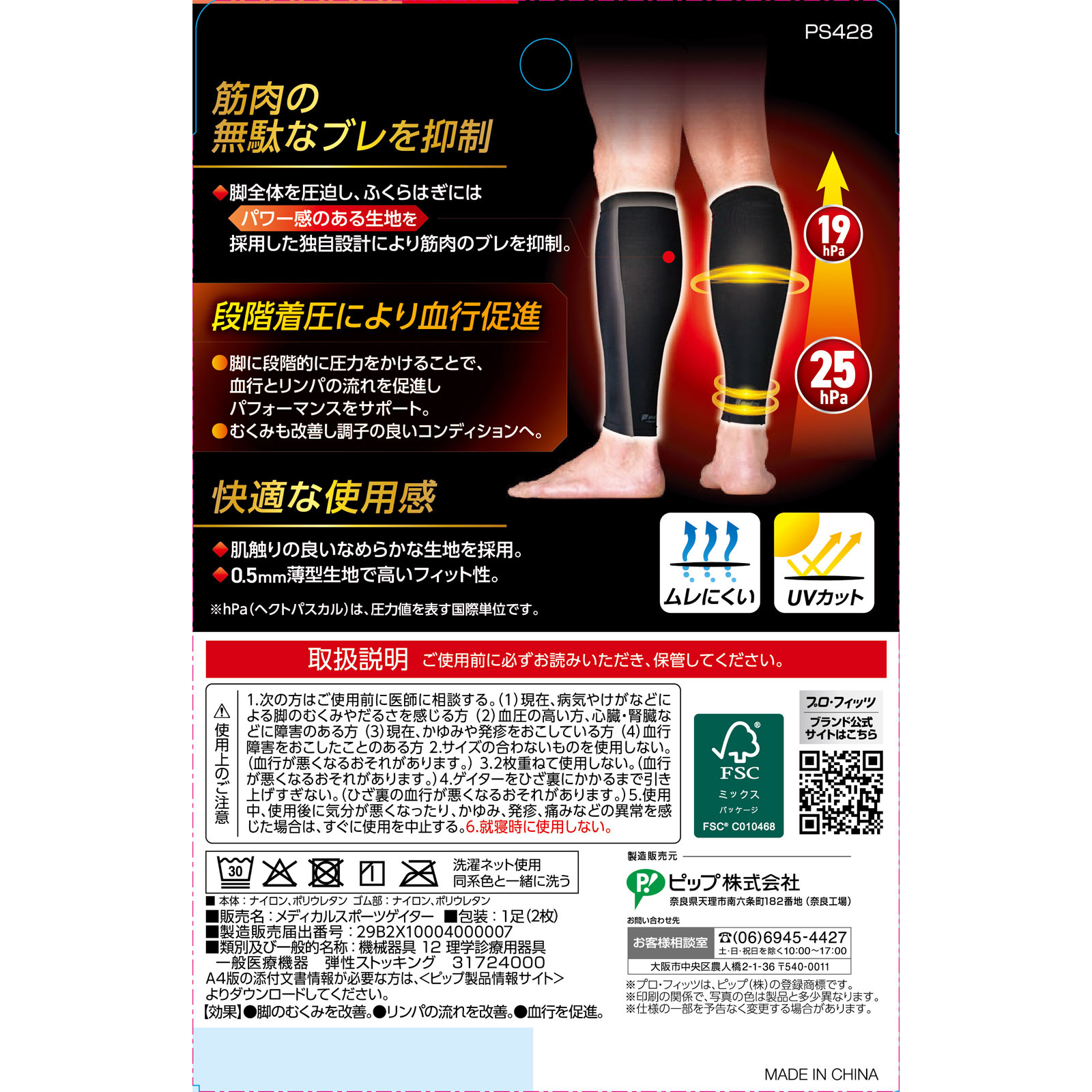 プロ・フィッツメディカルスポーツゲイター Ｌ ピップフジモト