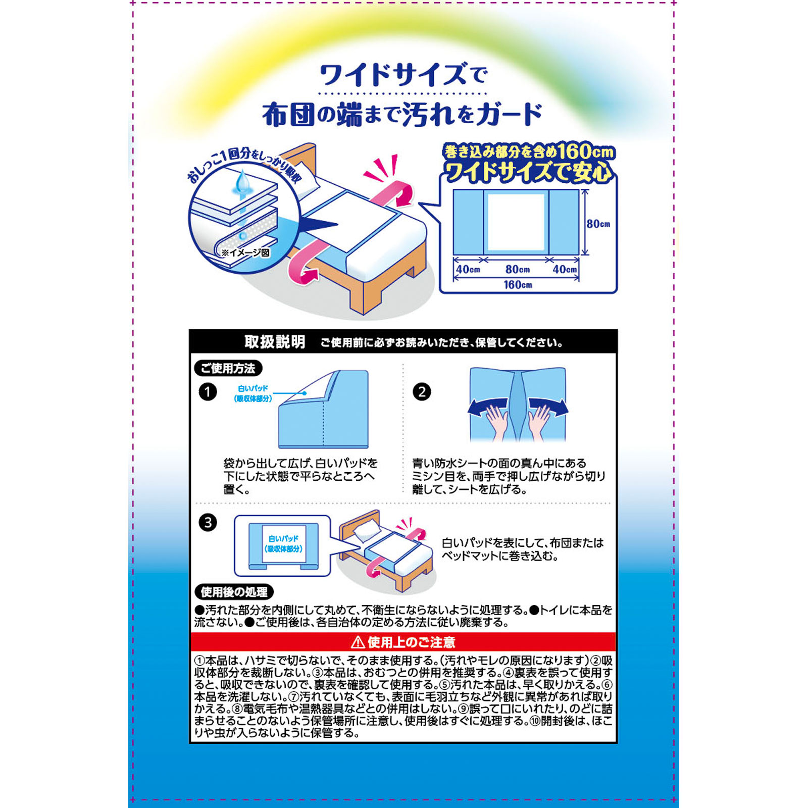 ソエッテ布団が汚れにくい防水シーツ使いきりタイプ | マツキヨ