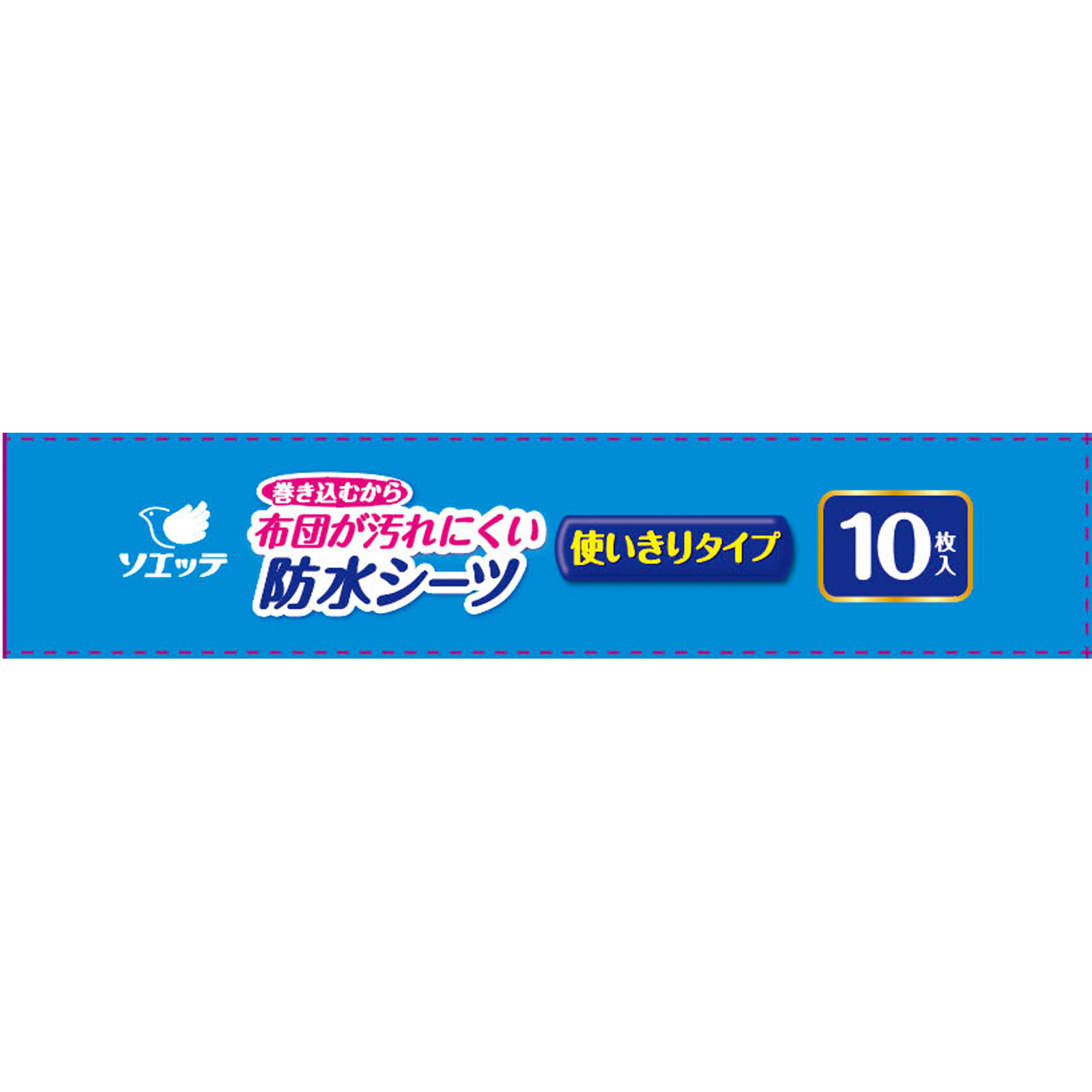 ソエッテ布団が汚れにくい防水シーツ使いきりタイプ | マツキヨ