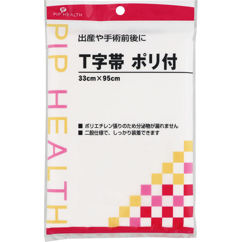T字帯 ポリ付 ピップフジモト