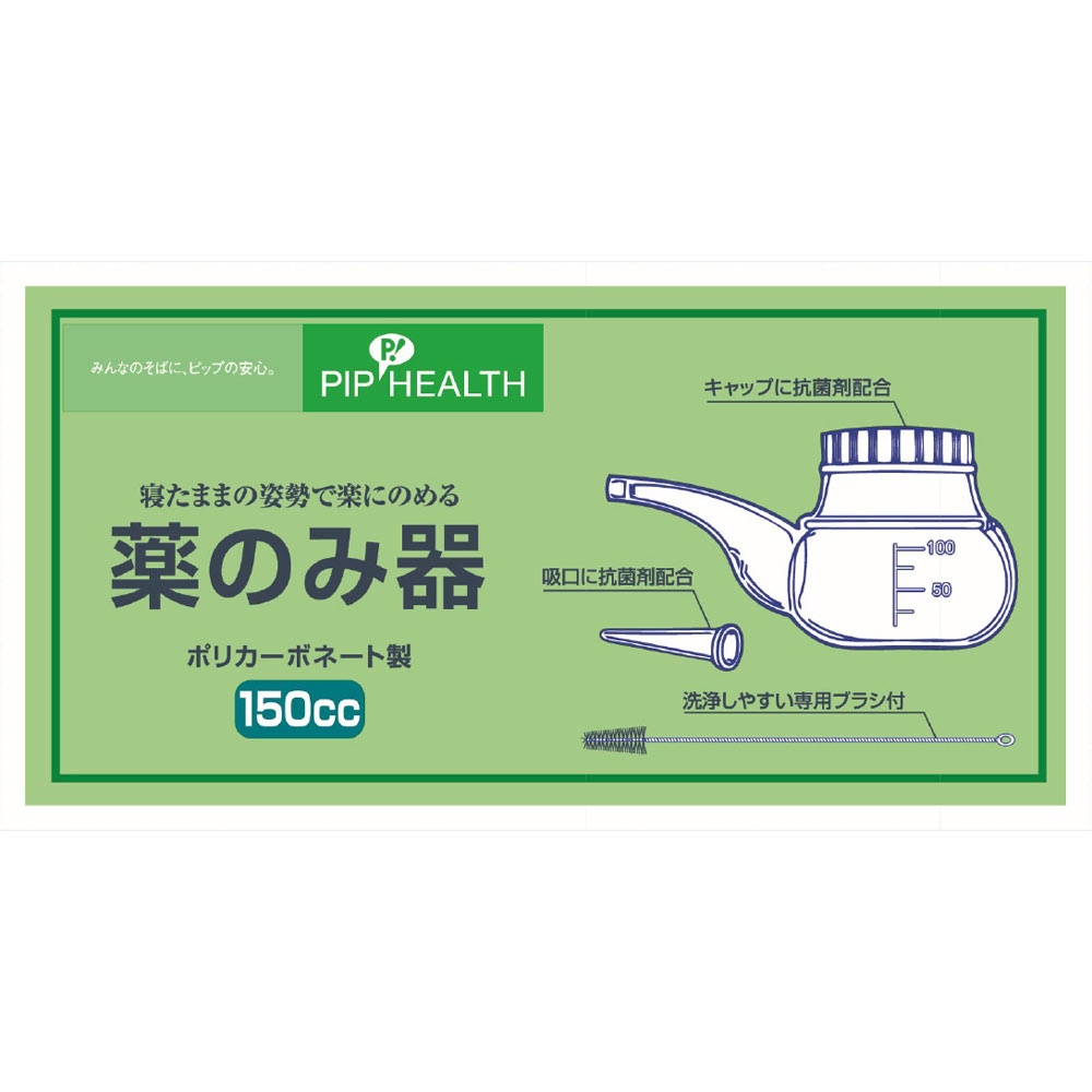 ピップ 薬のみ器 １５０ｃｃ ピップフジモト