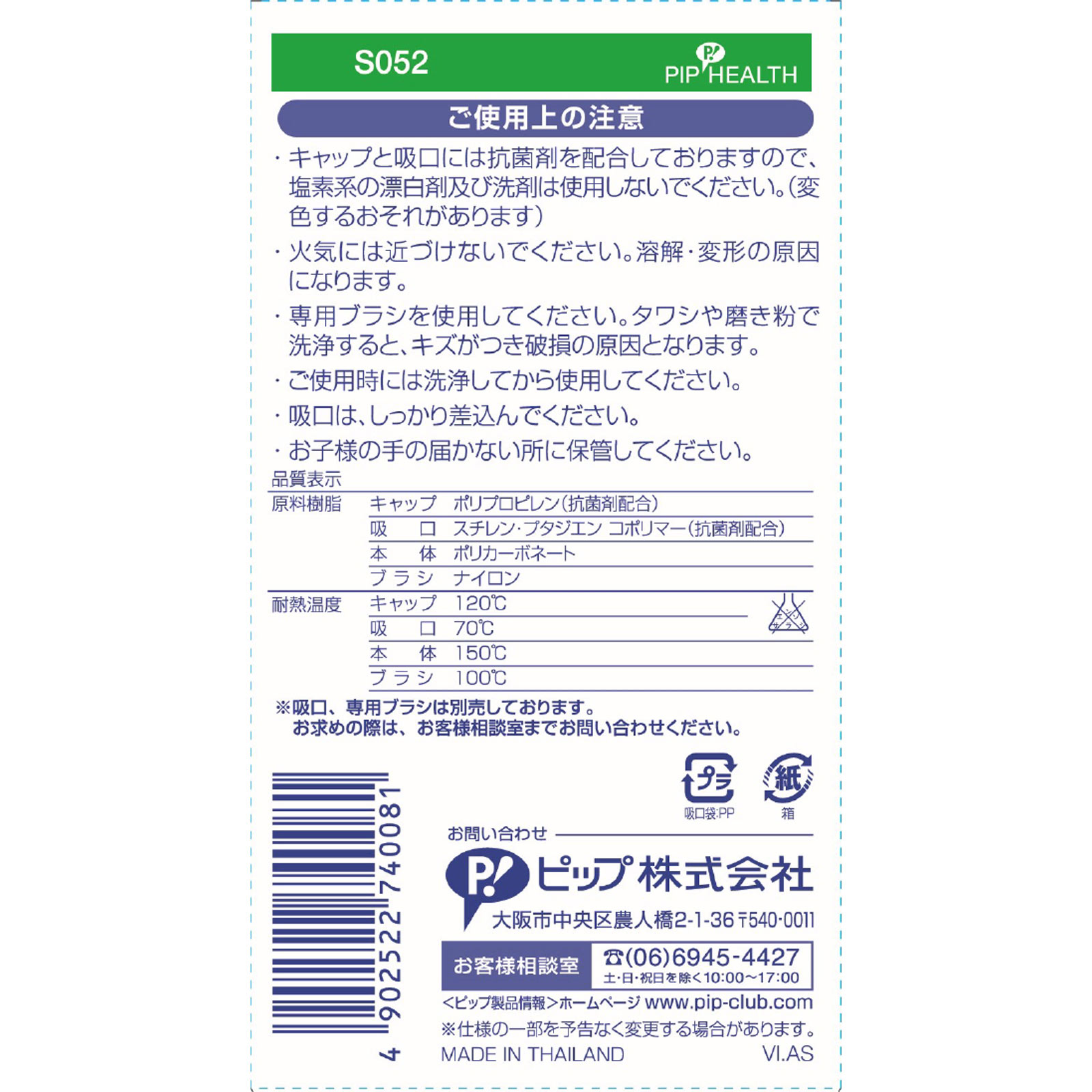ピップ 薬のみ器 １５０ｃｃ ピップフジモト