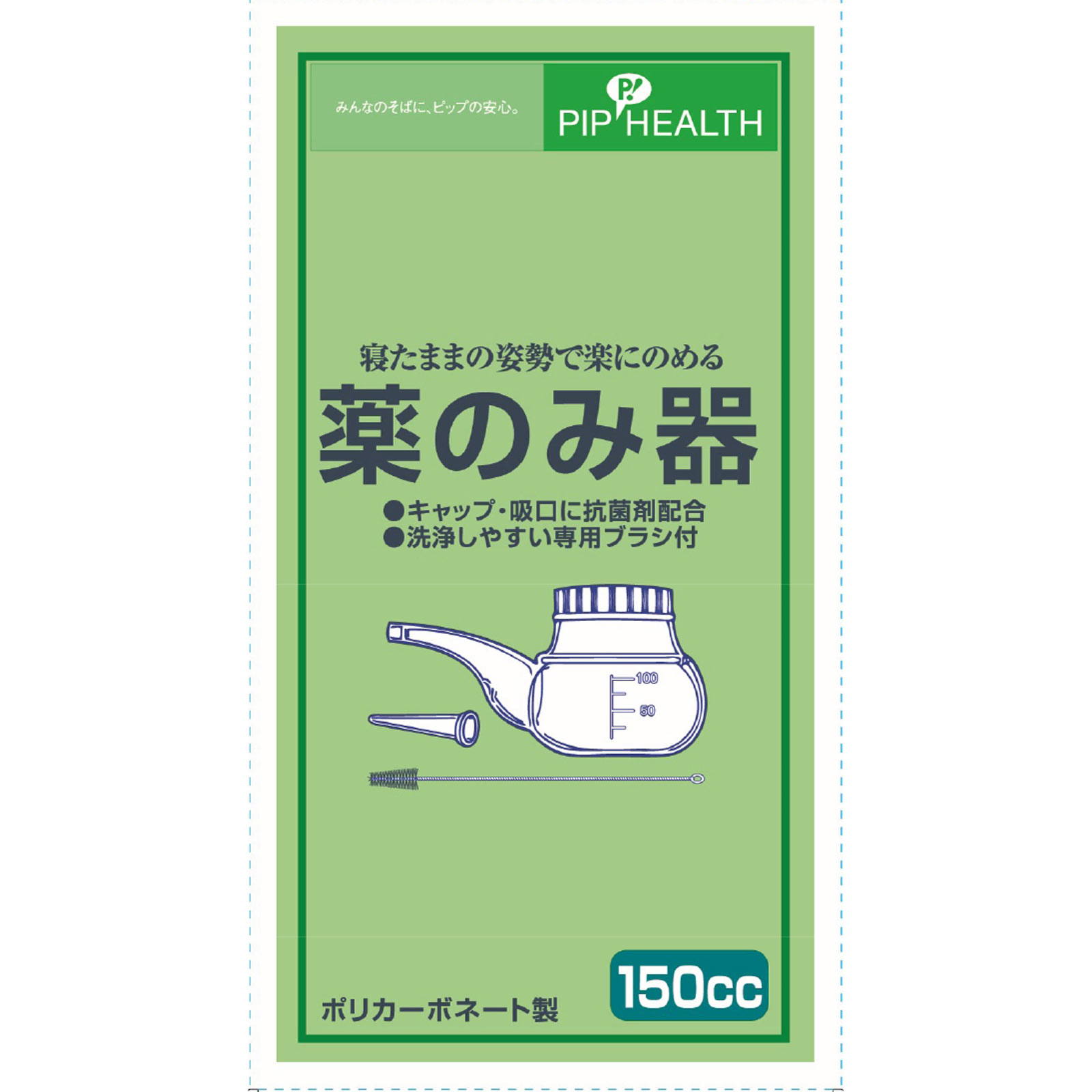 ピップ 薬のみ器 １５０ｃｃ ピップフジモト