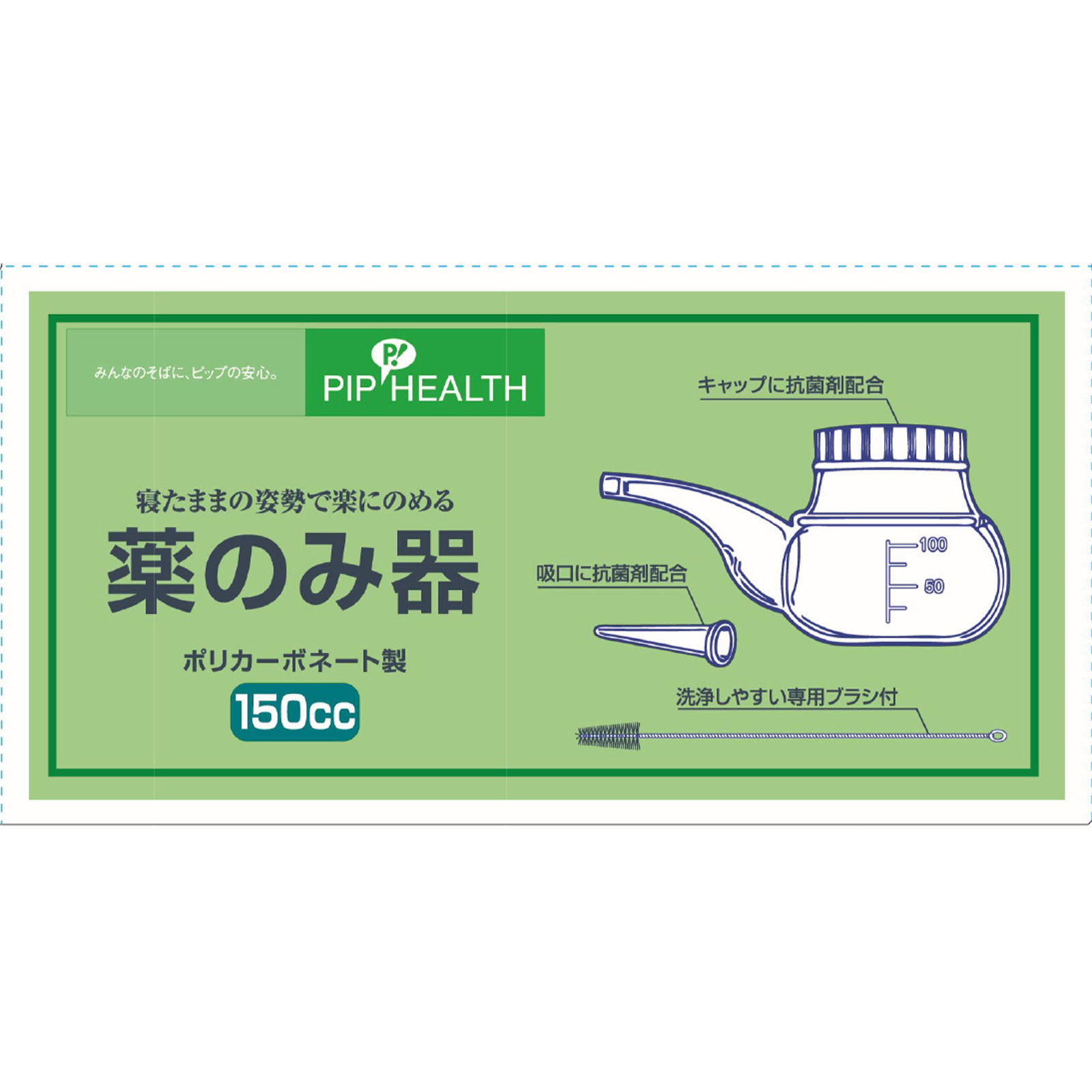 ピップ 薬のみ器 １５０ｃｃ ピップフジモト