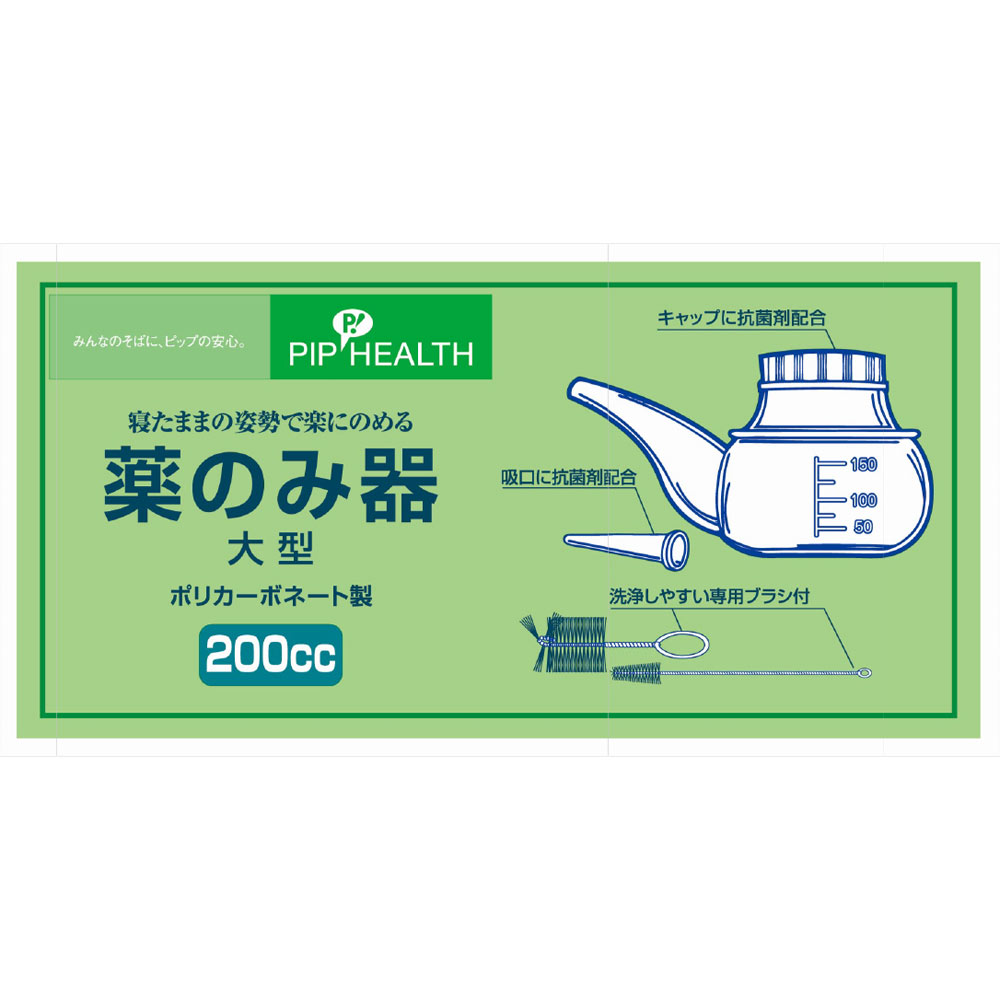 ピップ 薬のみ器 大型 ２００ｃｃ ピップフジモト