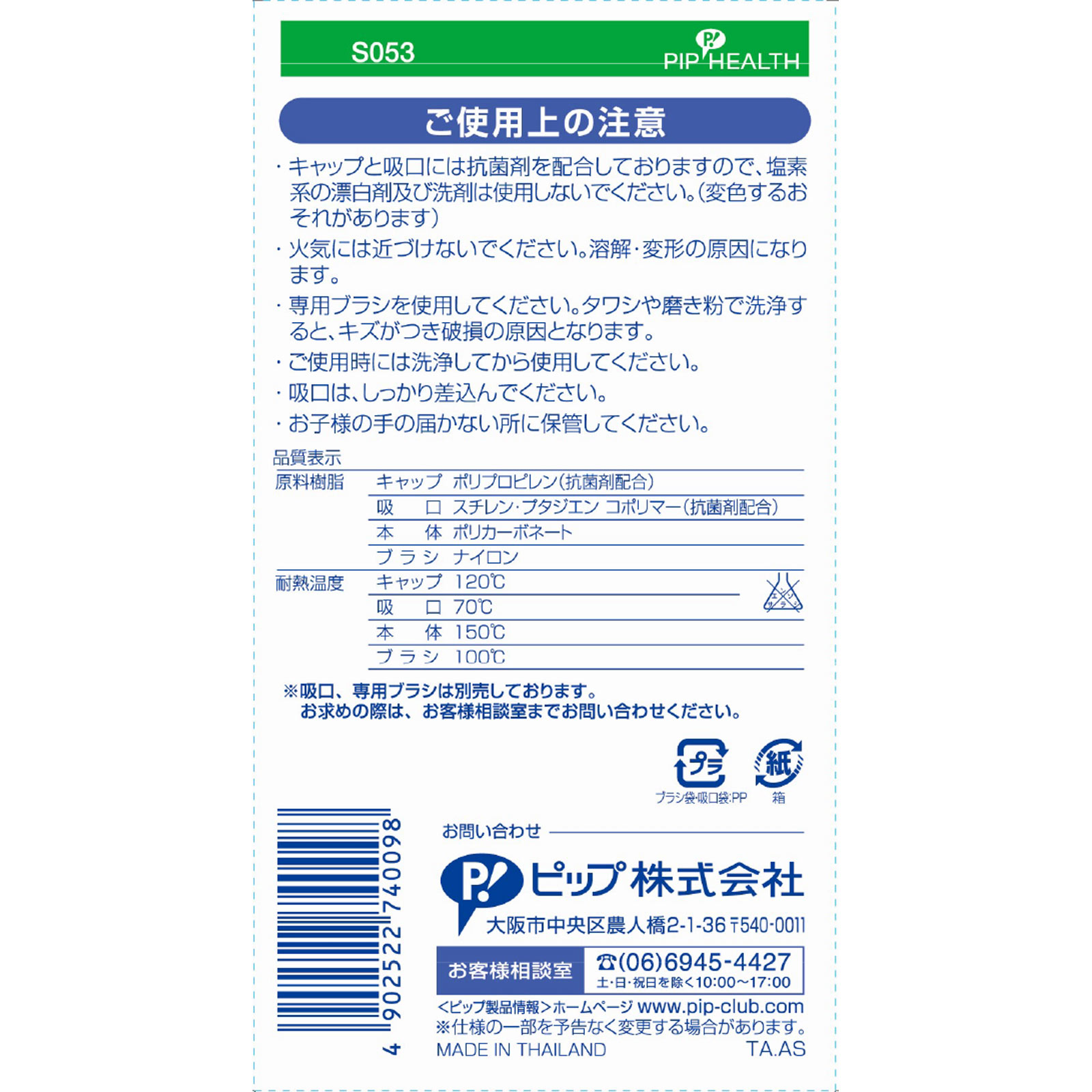ピップ 薬のみ器 大型 ２００ｃｃ ピップフジモト
