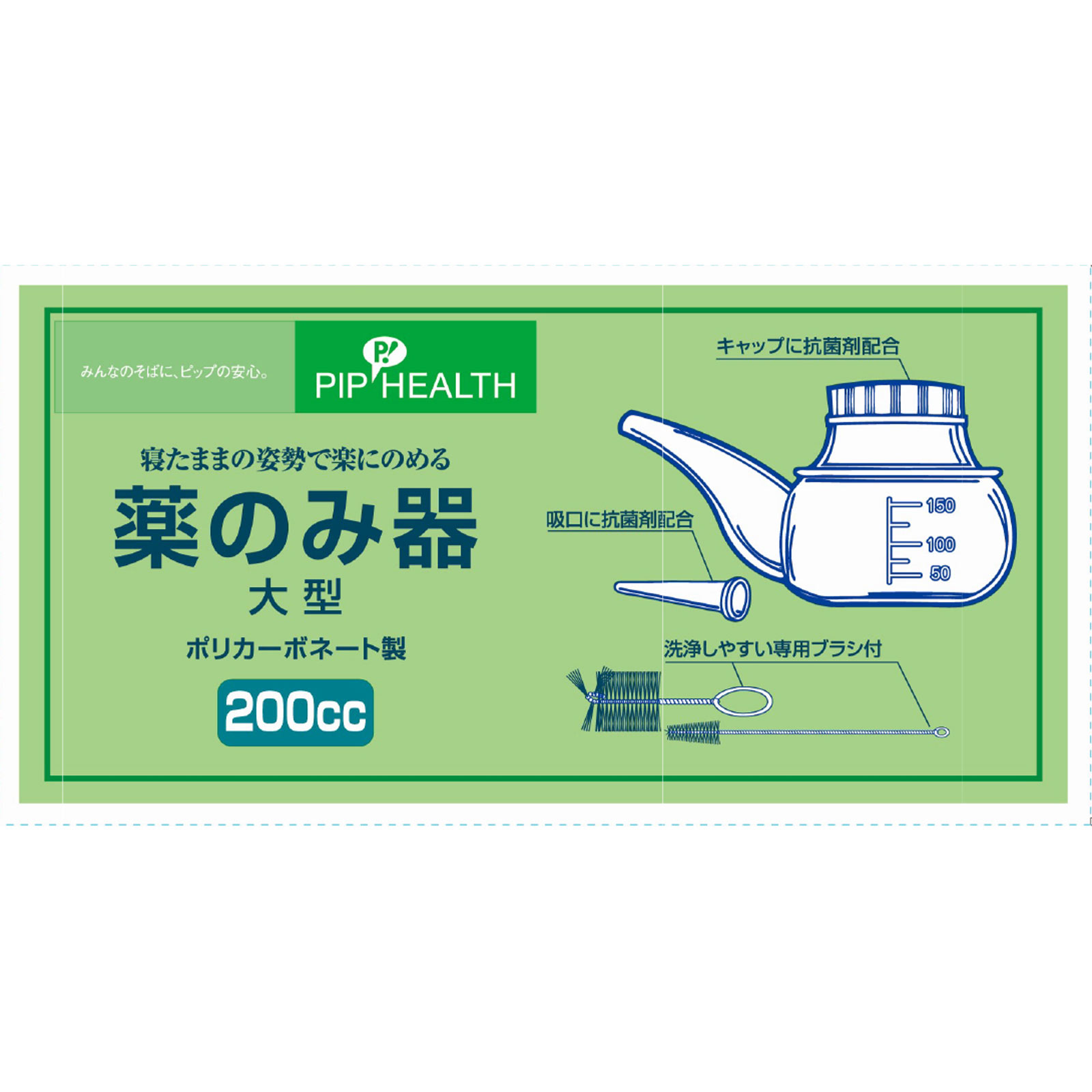 ピップ 薬のみ器 大型 ２００ｃｃ ピップフジモト
