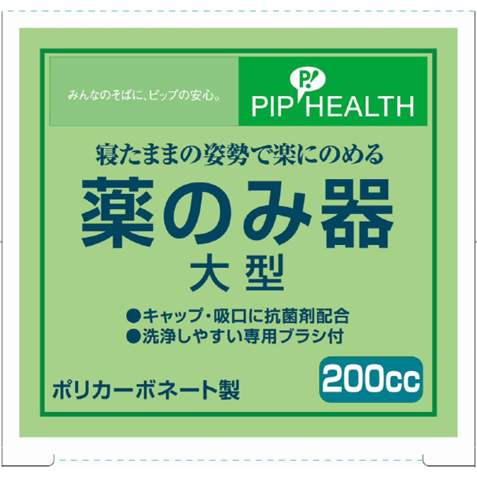 ピップ 薬のみ器 大型 ２００ｃｃ ピップフジモト