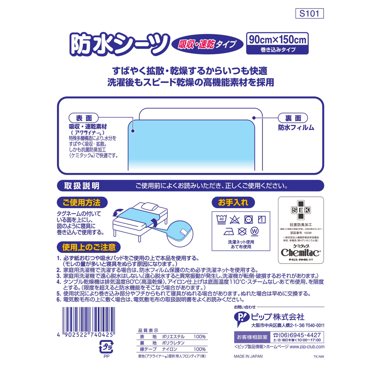 防水シーツ 吸収・速乾タイプ １個 ピップフジモト