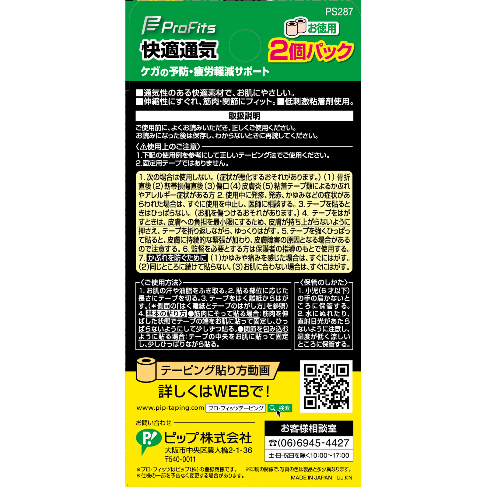 ピップキネシオロジー 快適通気 足・ひざ・腰用 ５０ｍｍｘ２Ｐ ピップフジモト