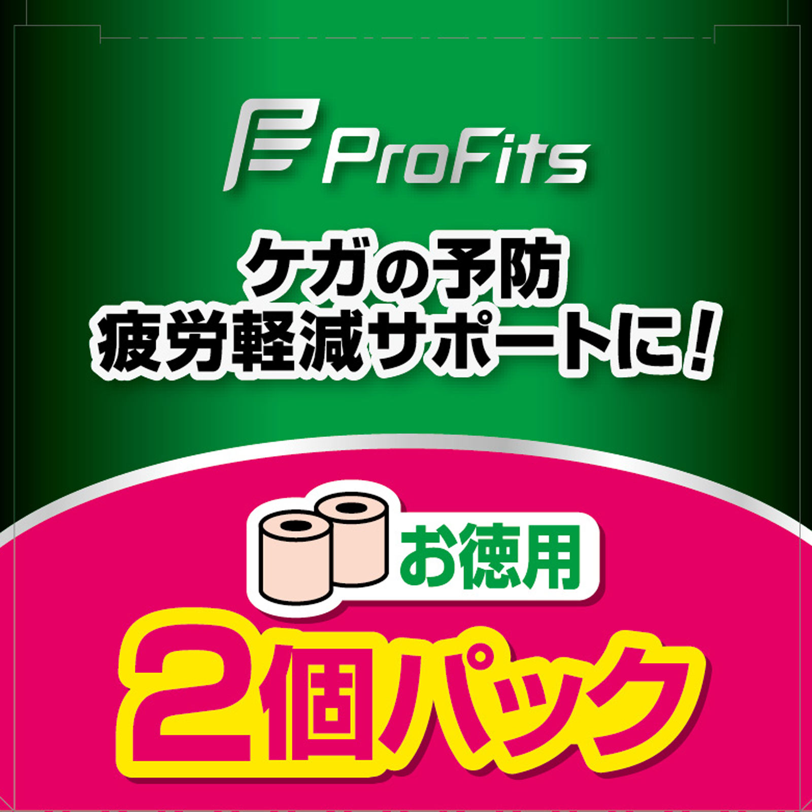 ピップキネシオロジー 快適通気 足・ひざ・腰用 ５０ｍｍｘ２Ｐ ピップフジモト