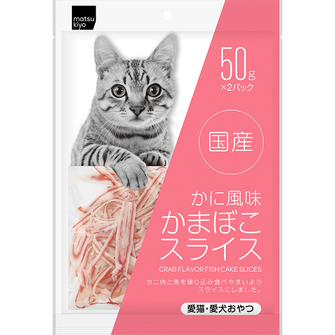matsukiyo かに風味 かまぼこスライス 50g×2