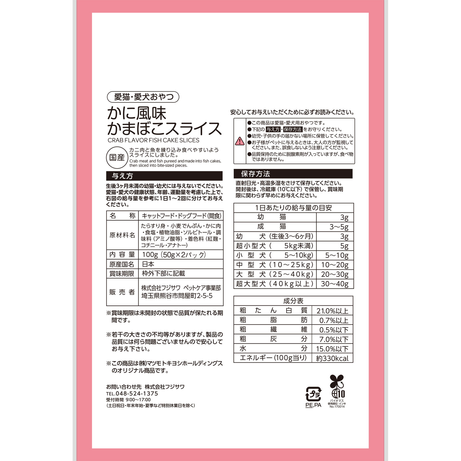 matsukiyo かに風味 かまぼこスライス 50g×2